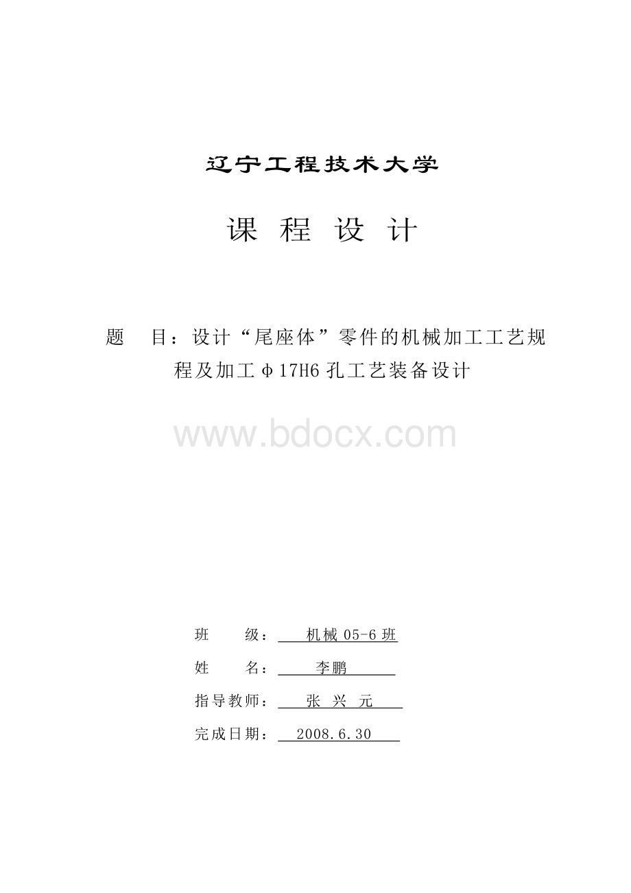 尾座体设计说明书.doc_第1页