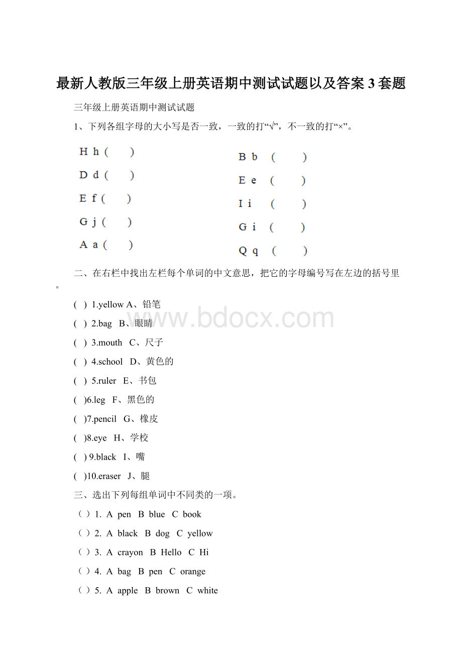 最新人教版三年级上册英语期中测试试题以及答案3套题Word格式文档下载.docx