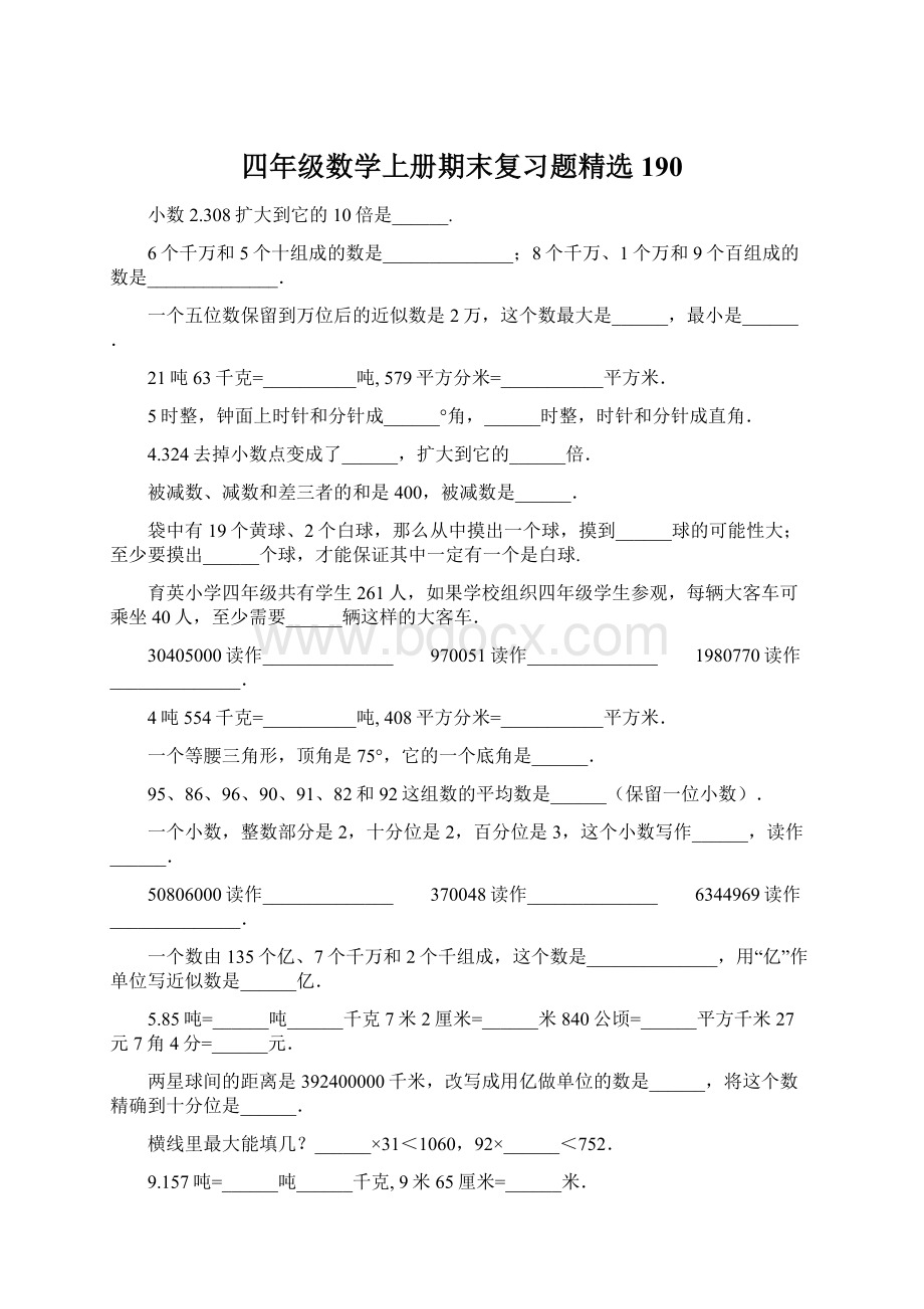 四年级数学上册期末复习题精选190Word文档格式.docx