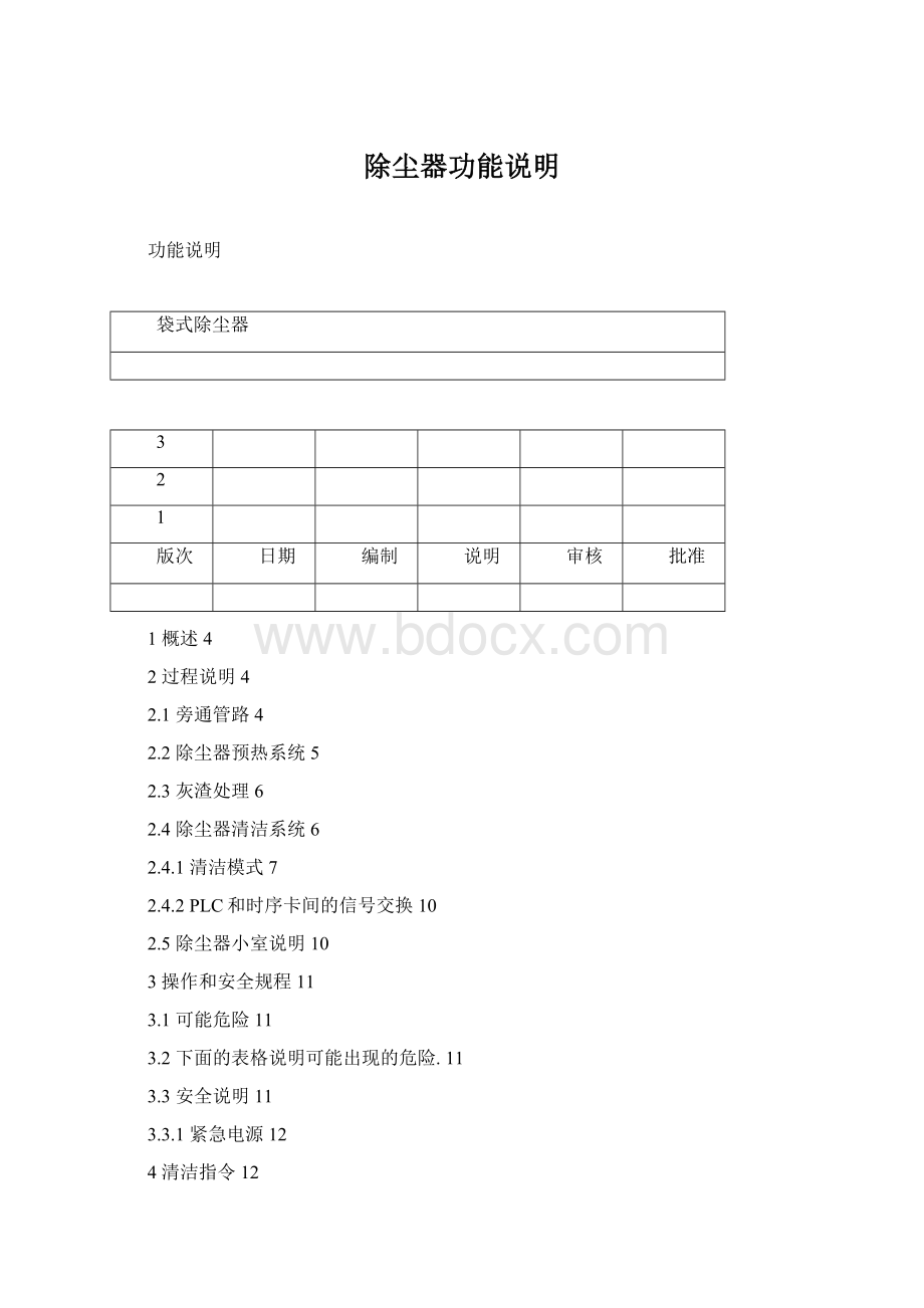 除尘器功能说明Word文件下载.docx