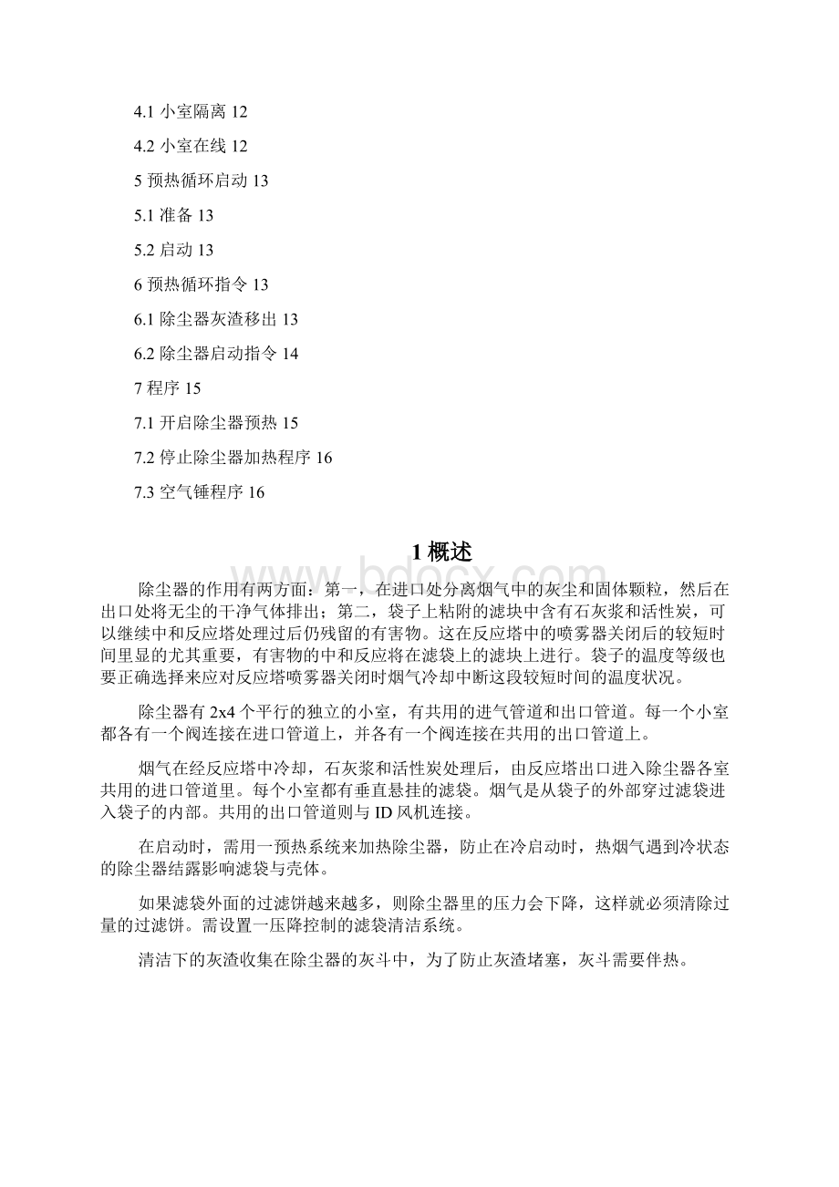 除尘器功能说明Word文件下载.docx_第2页