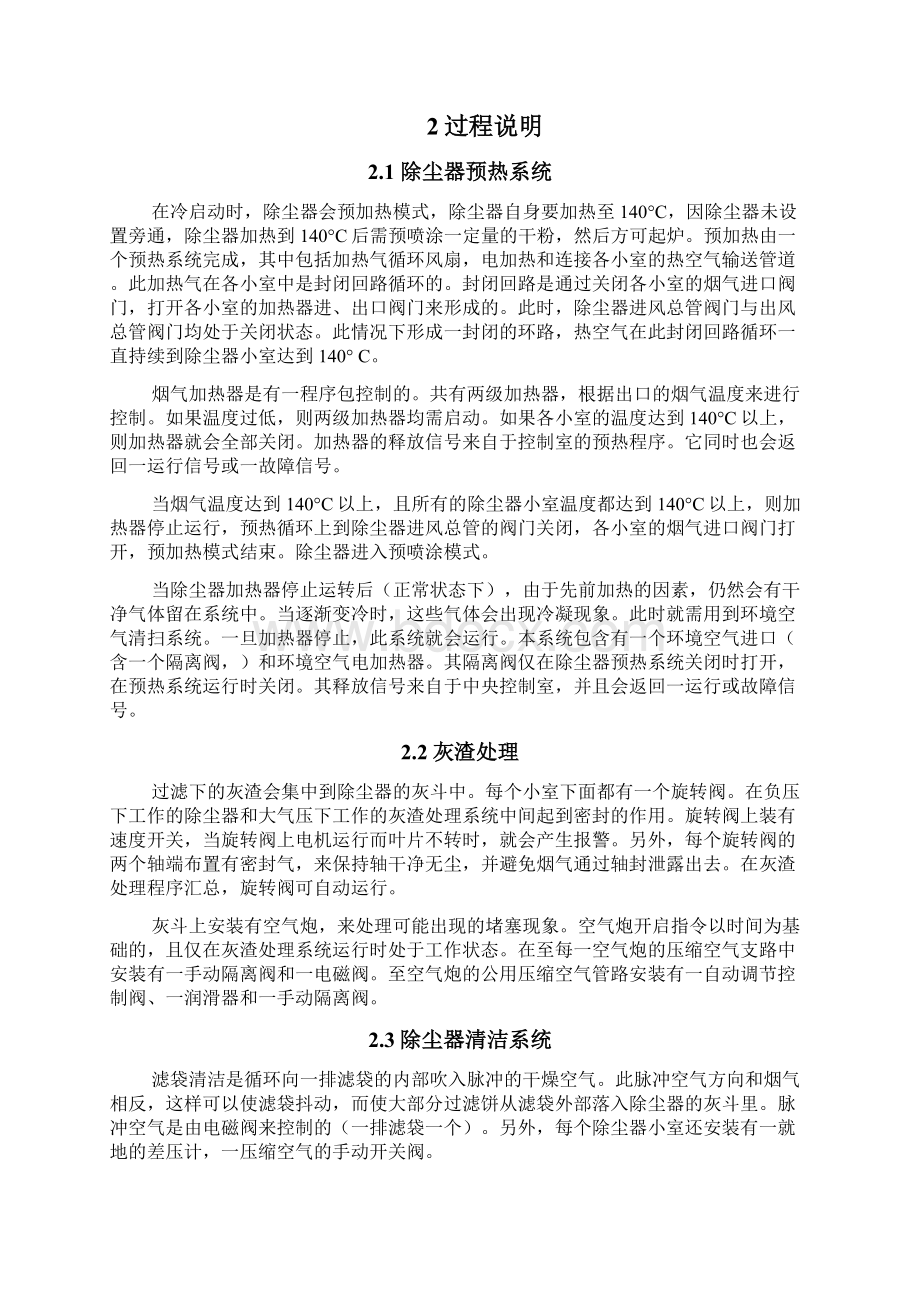 除尘器功能说明Word文件下载.docx_第3页