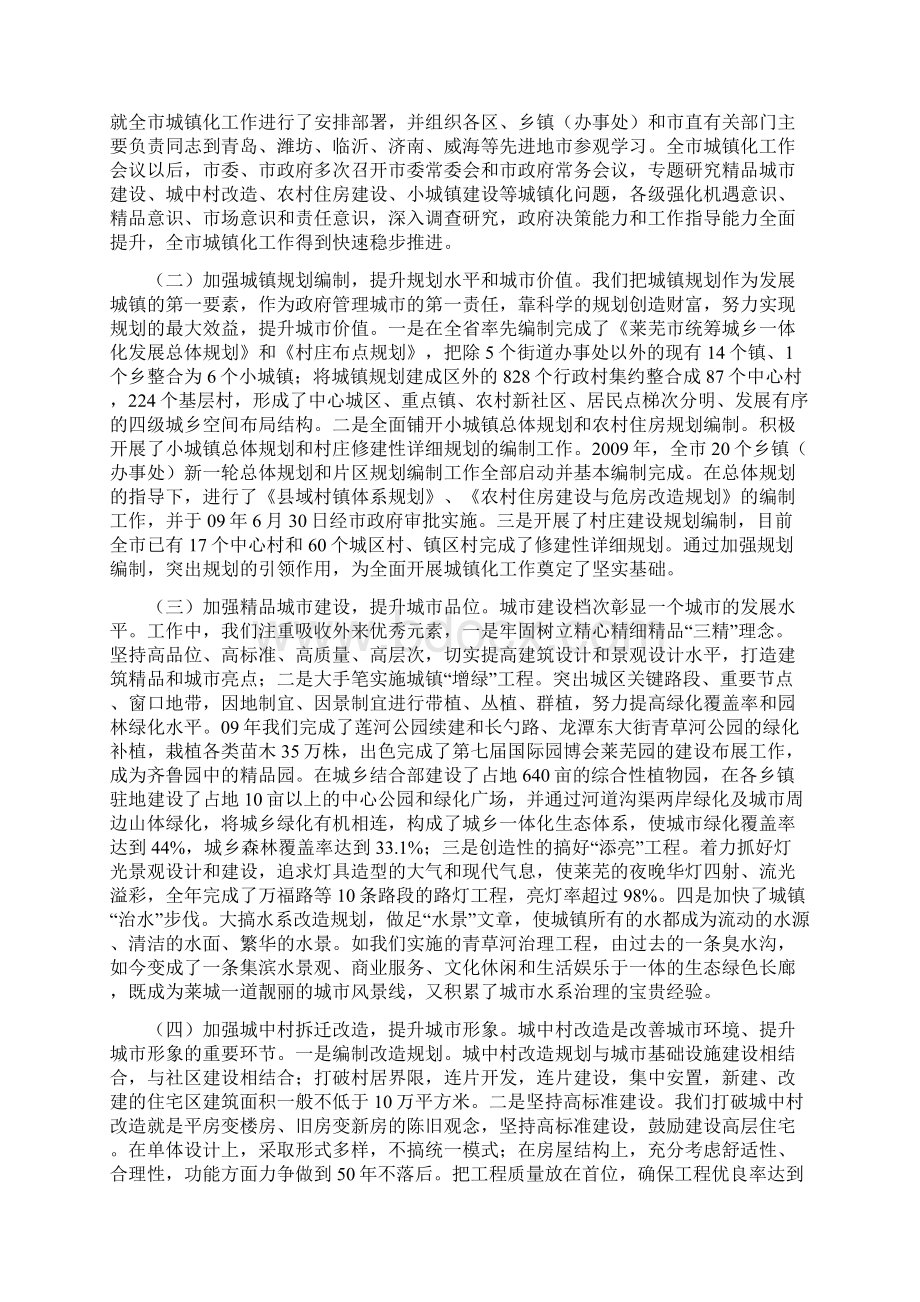 财政局城镇化调研报告Word格式文档下载.docx_第2页