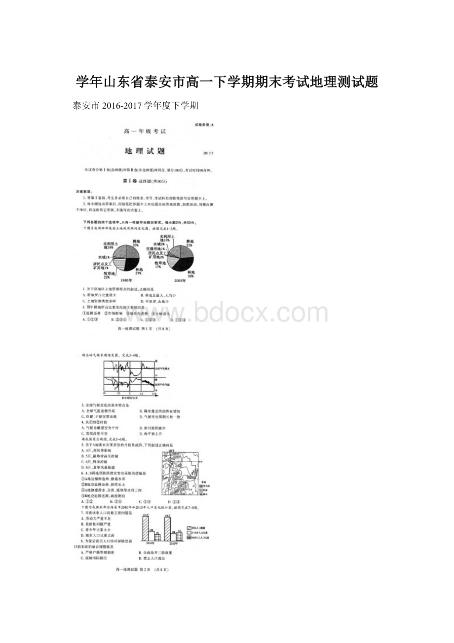 学年山东省泰安市高一下学期期末考试地理测试题.docx_第1页