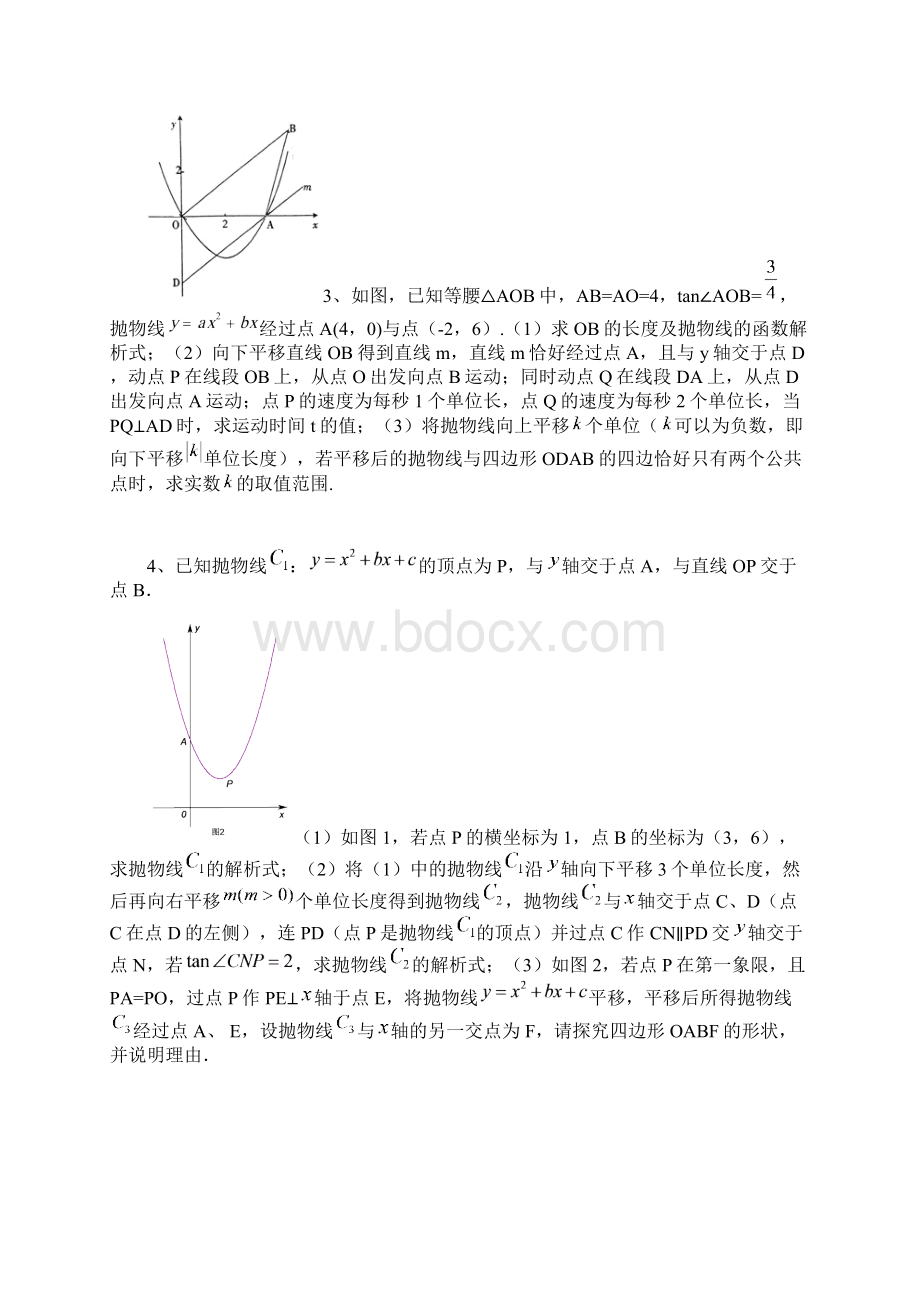 二次函数专题1Word下载.docx_第2页