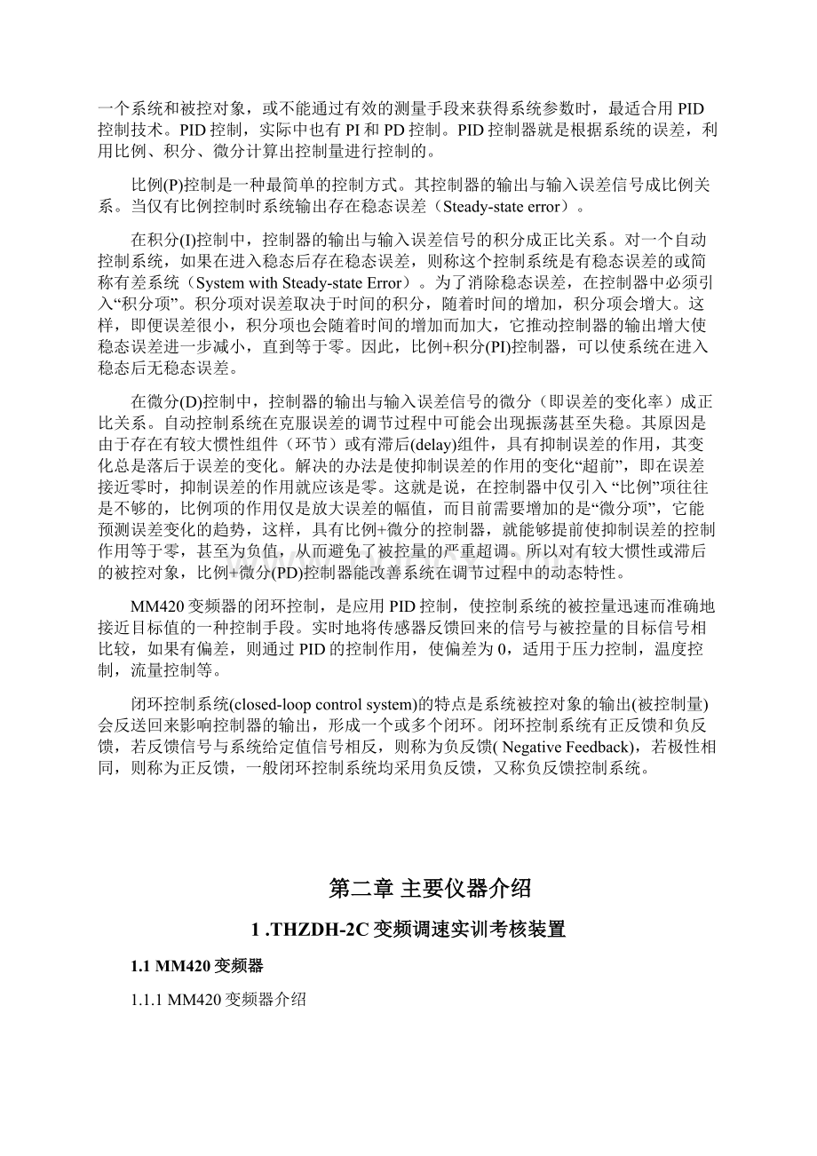 变频调速技术课程设计Word下载.docx_第3页