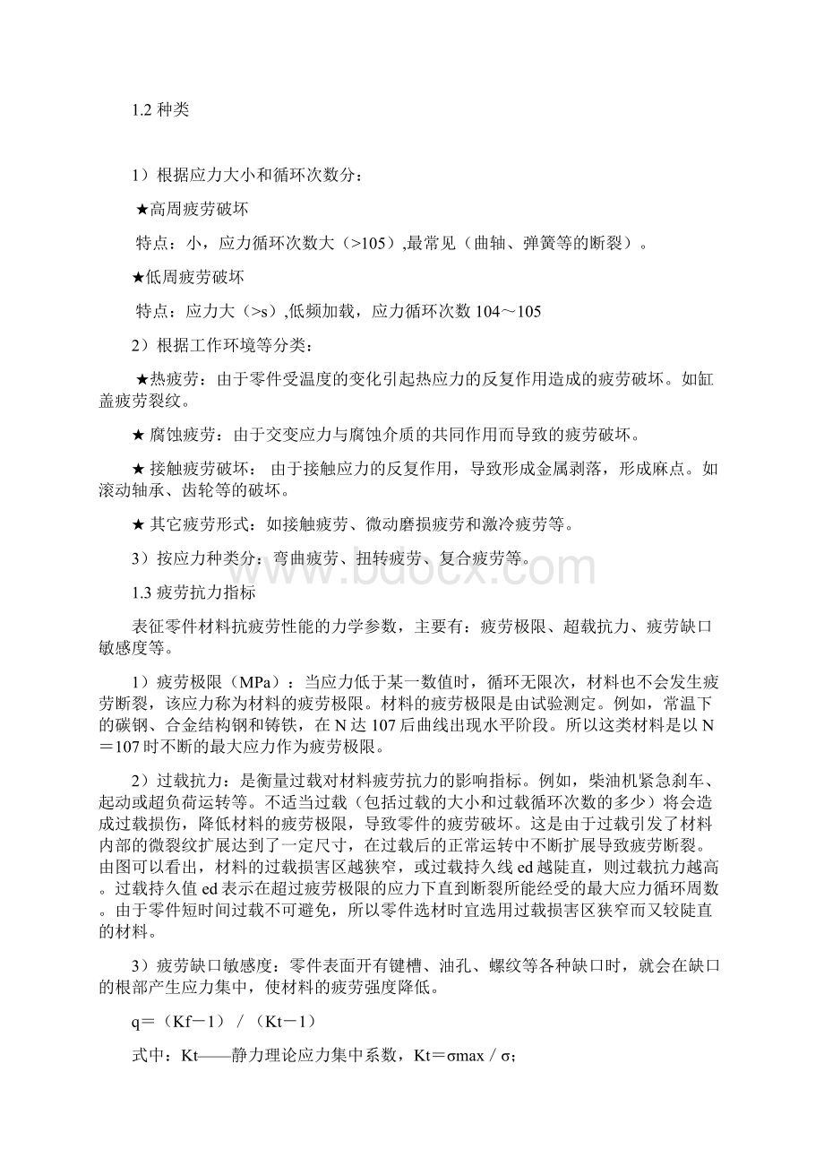 第二章船机零件的摩擦与磨损.docx_第2页