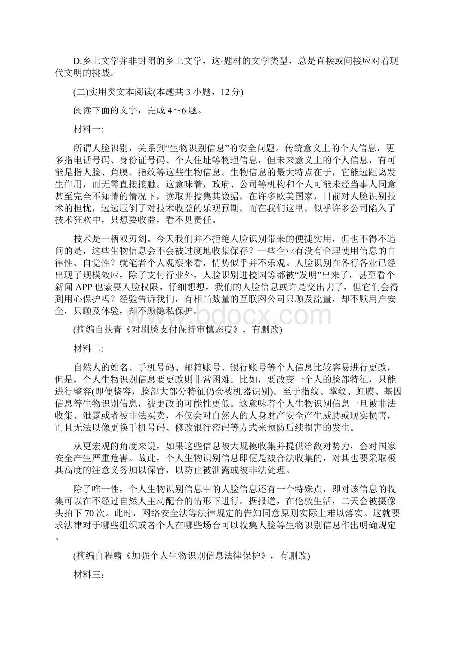 2山西省高三适应性调研考试含答案Word文件下载.docx_第3页