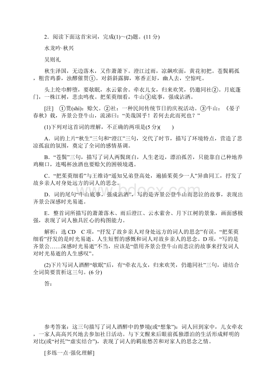 高考语文一轮复习专题六古代诗歌阅读古诗歌阅读综合提能练三宋词重点高中作业 含答案Word格式.docx_第3页