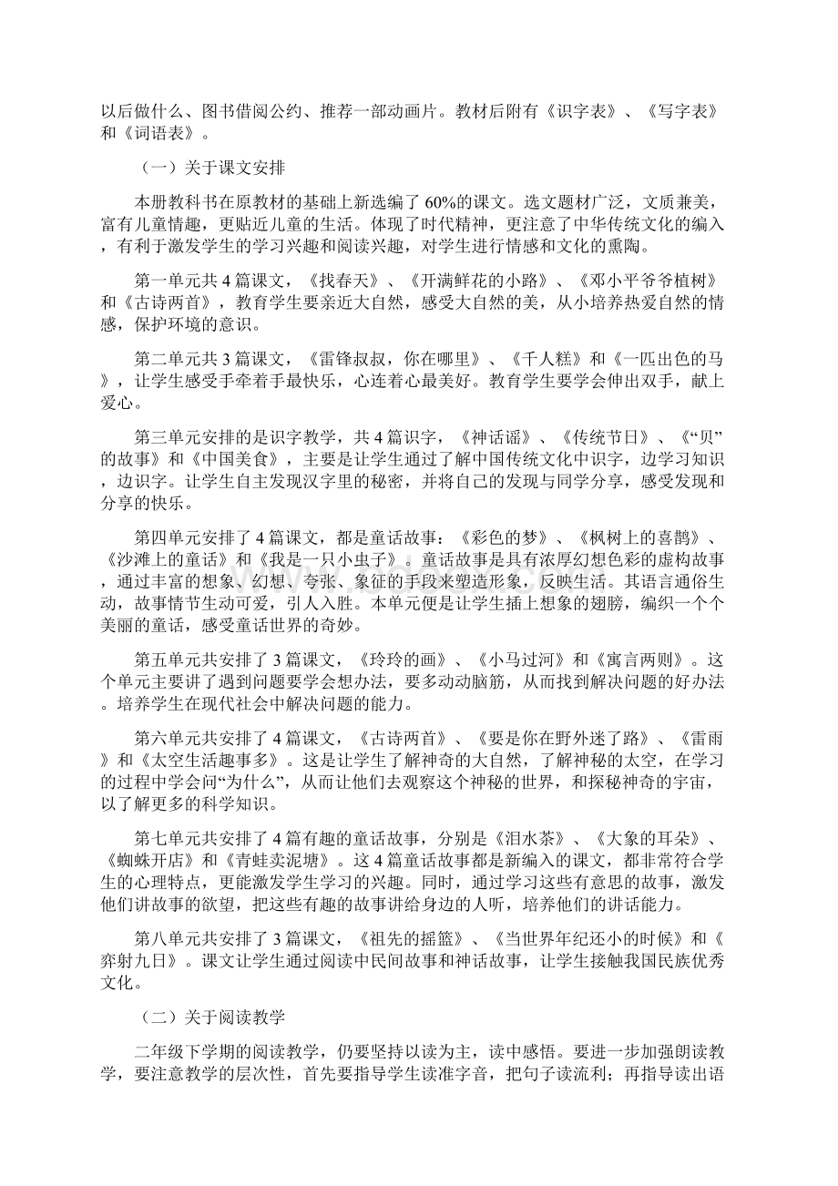 新部编版二年级下期语文小学下册教学计划文档格式.docx_第2页