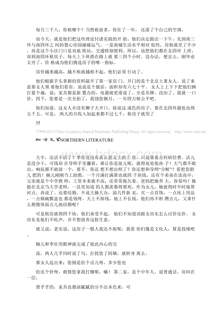 《北方文学》杂志社这狗日的房子徐颖儿pdfWord格式文档下载.docx_第2页