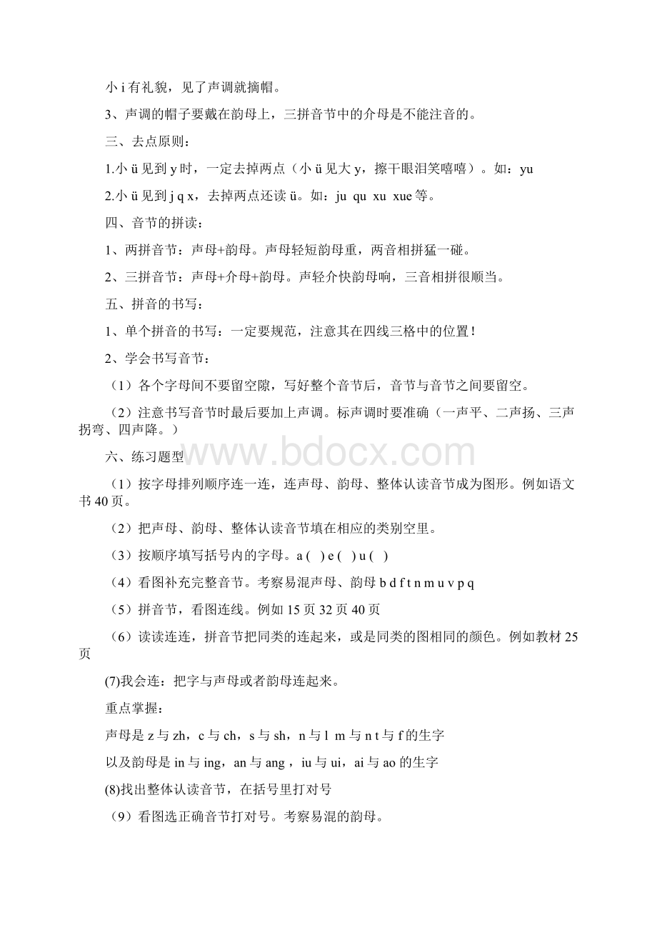 一年级上册复习要点Word文件下载.docx_第2页