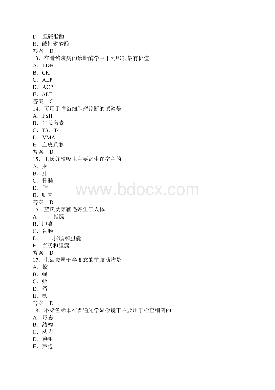 卫生专业技术资格考试技师资格专业知识.docx_第3页