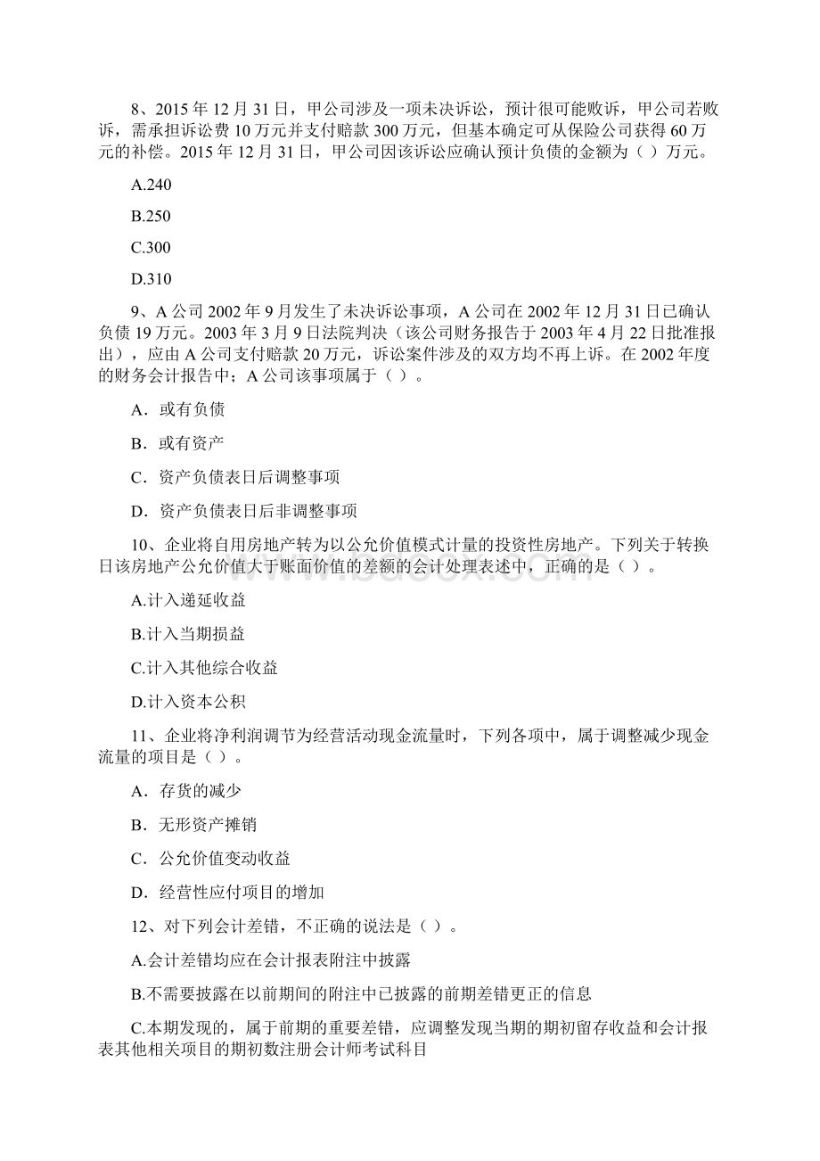 中级会计师《中级会计实务》试题 含答案Word下载.docx_第3页