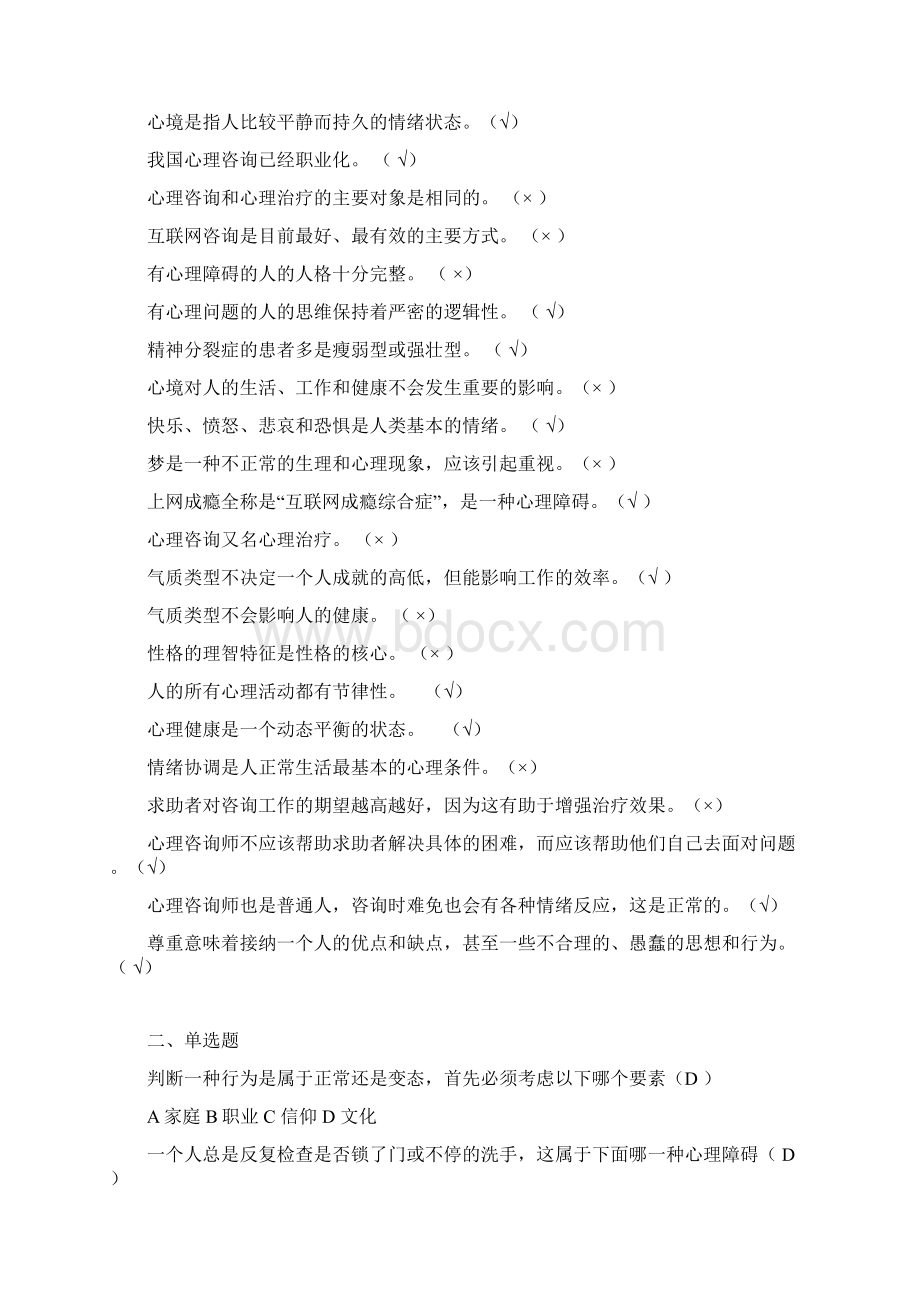 心理知识比赛题目.docx_第3页