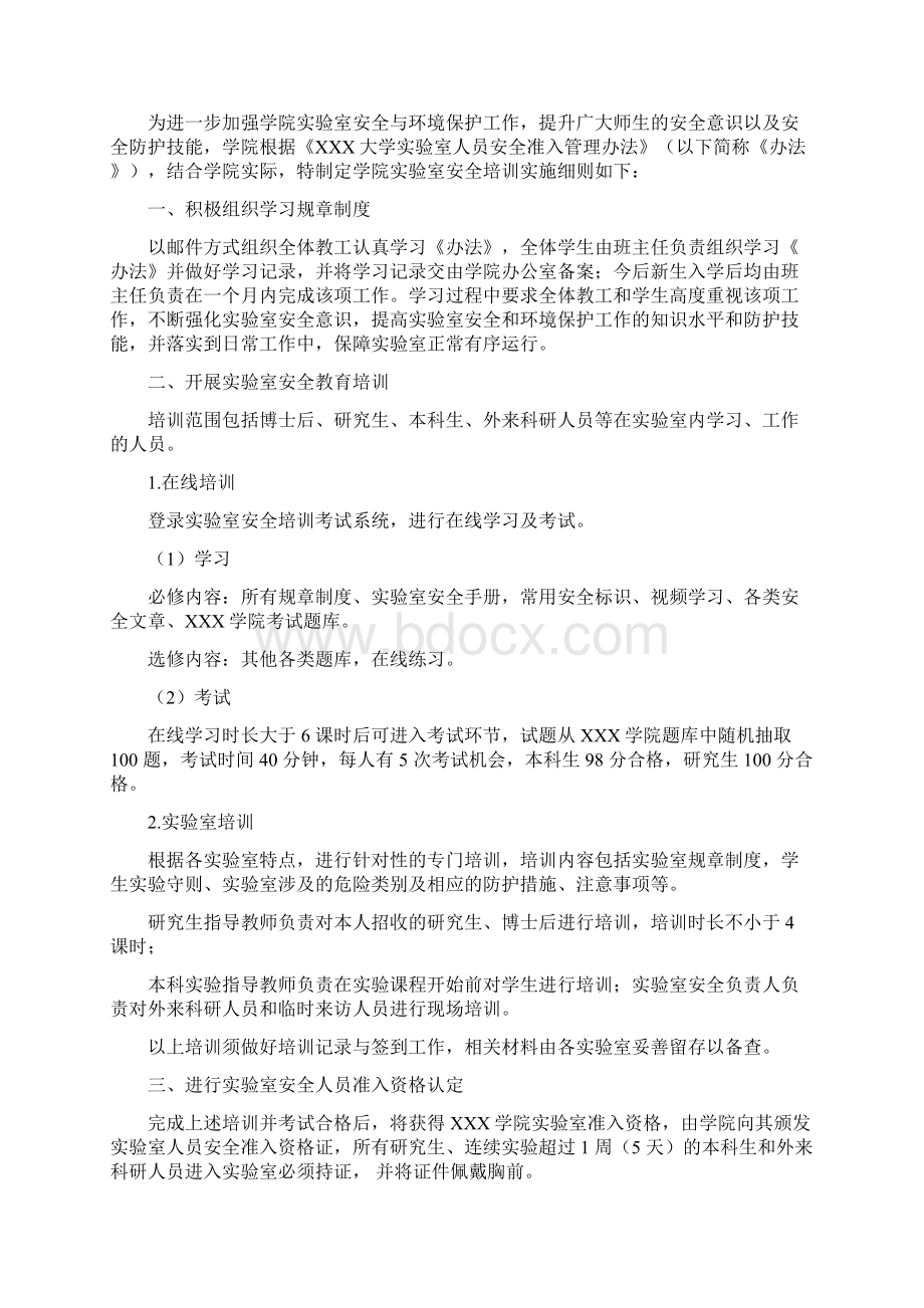 实验室安全事故应急处置预案Word文档格式.docx_第2页