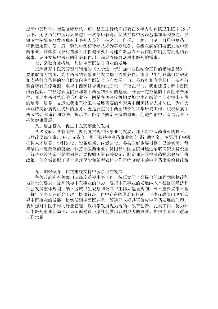 加强中医事业改革工作意见.docx_第3页