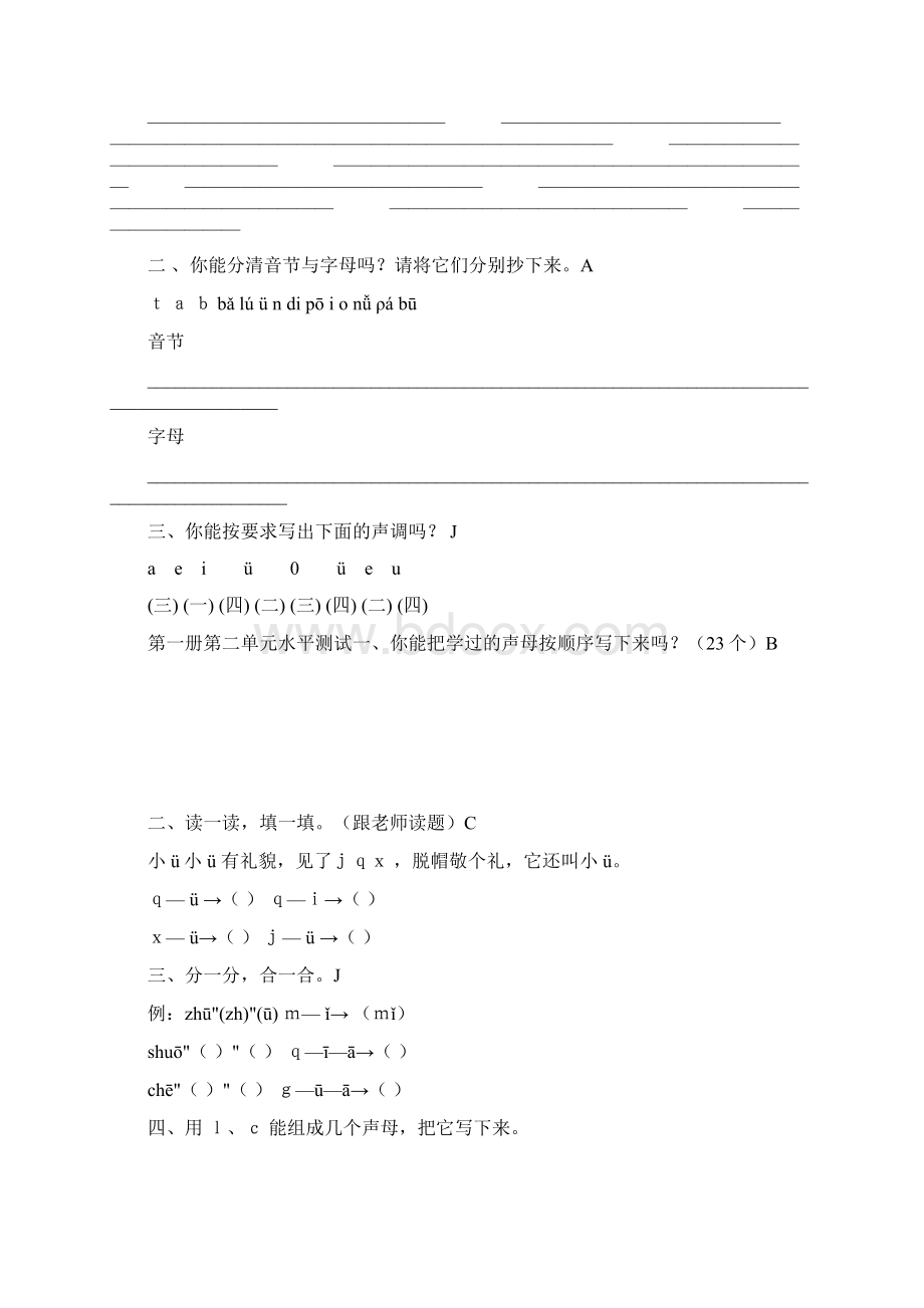 一年级语文上册单元测试题全册.docx_第3页