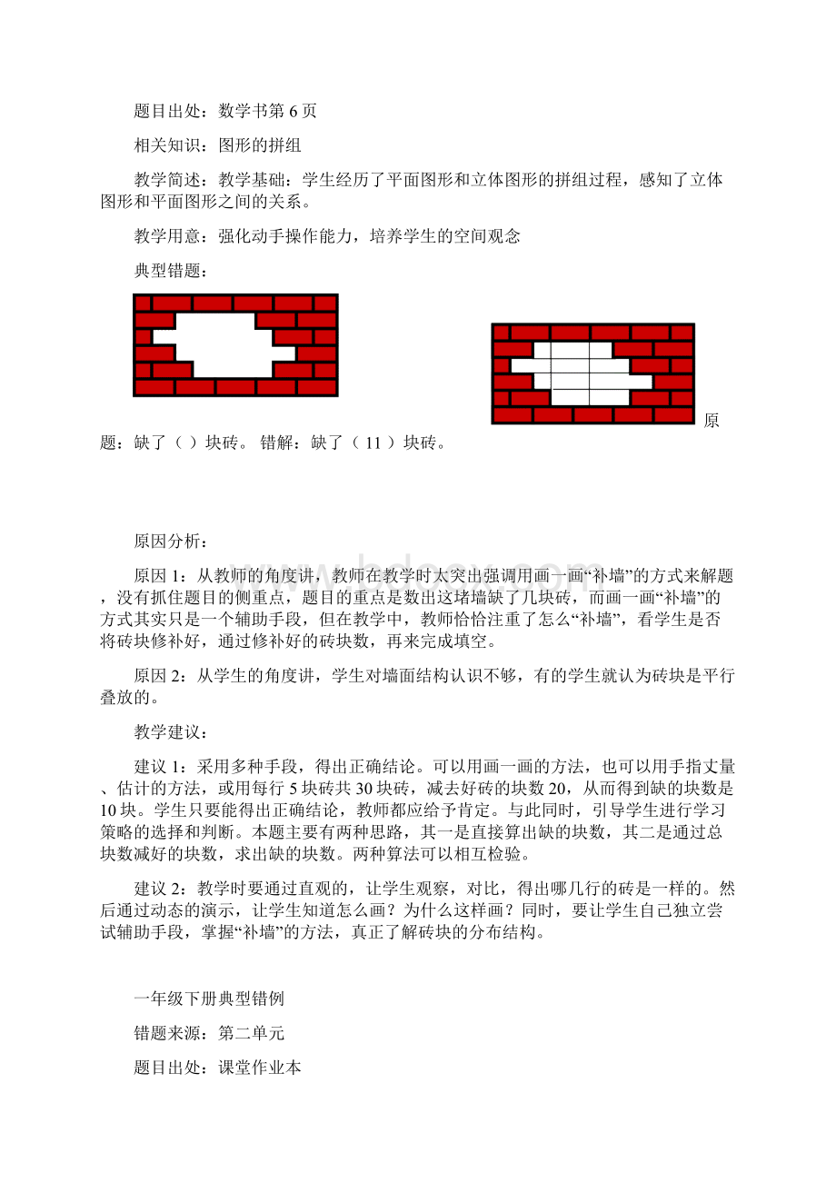 最新小学数学一年级下册全册易错题汇总文档格式.docx_第2页