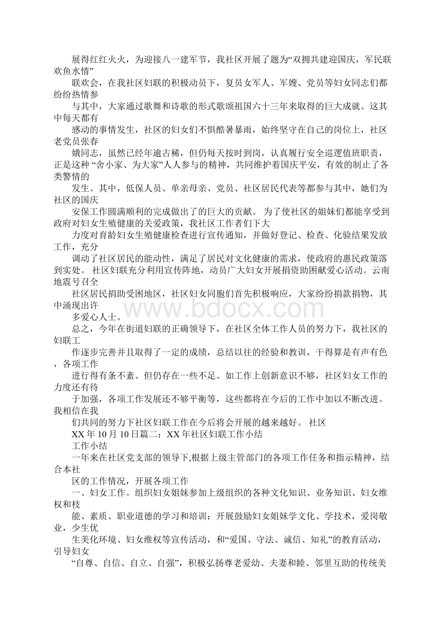 社区计生妇联工会劳资工作总结及思路计划Word下载.docx_第2页