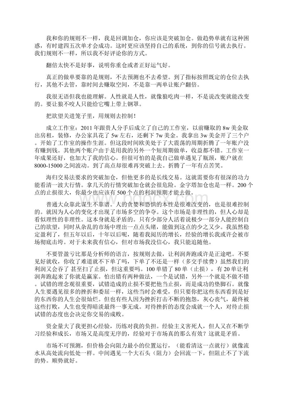 关于三秋树下的经典语录.docx_第3页