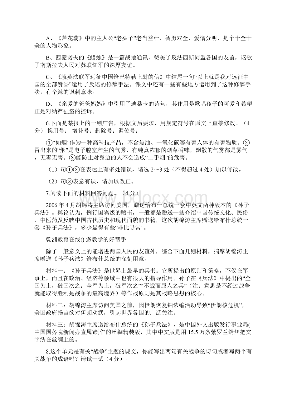 最新试题库含答案人教版八上语文第一单元复习题和答案Word下载.docx_第2页