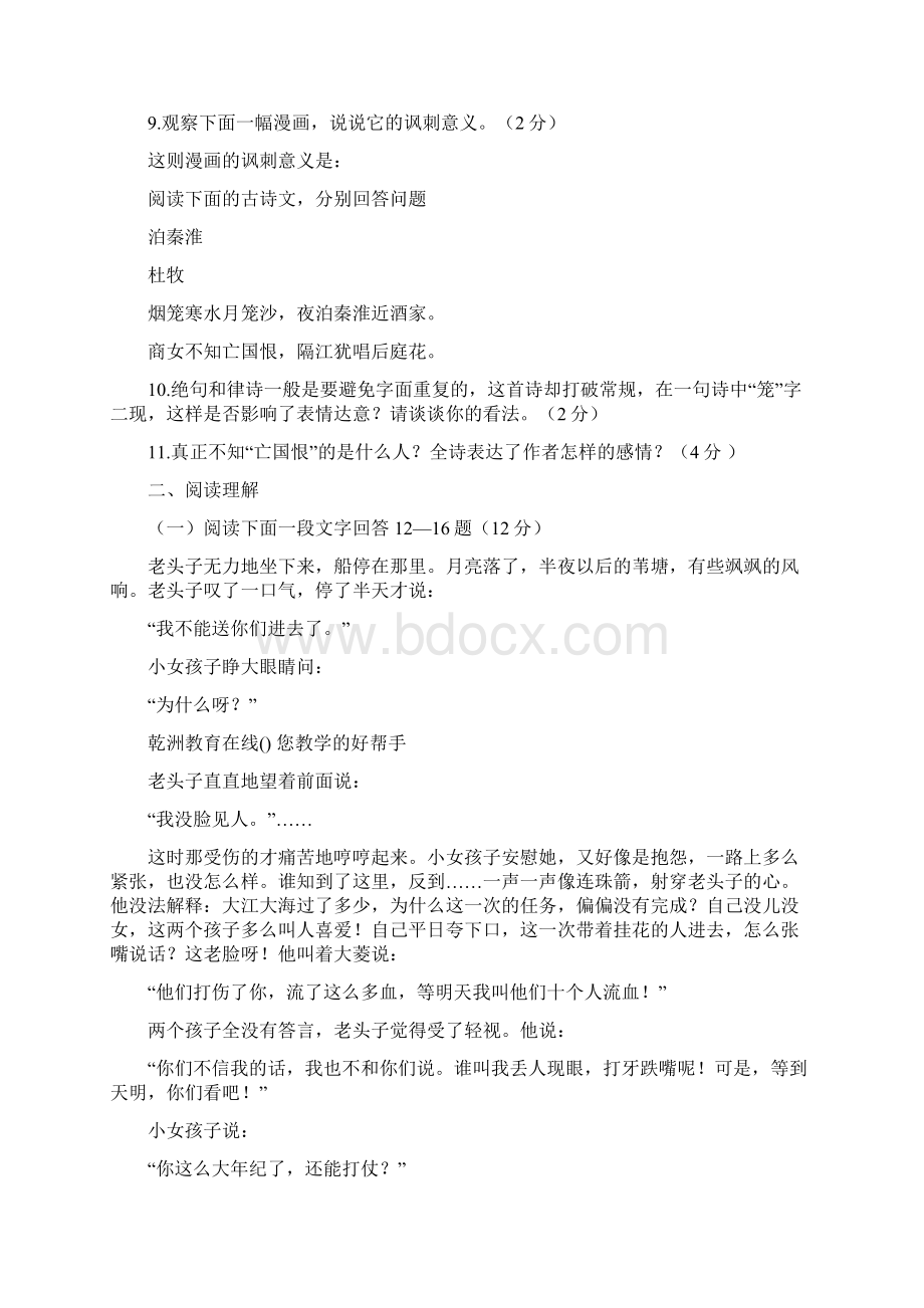 最新试题库含答案人教版八上语文第一单元复习题和答案Word下载.docx_第3页