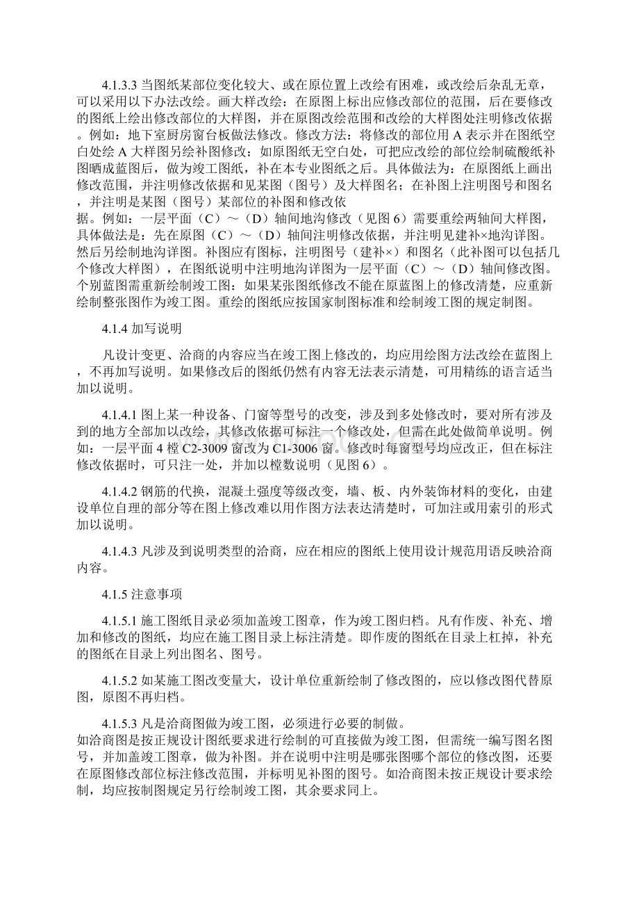 竣工图编制要求.docx_第3页