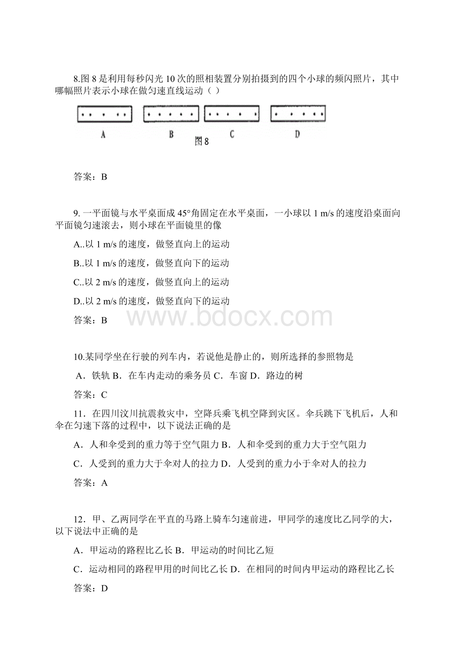 全国各地市中考物理模拟试题分类汇编 运动和力 机械及机械能1决胜版Word格式文档下载.docx_第3页