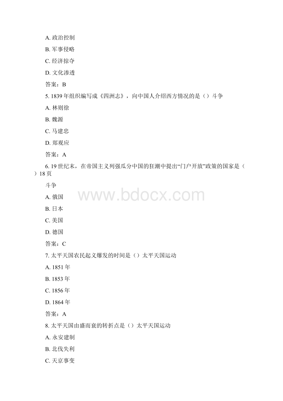 全国自考中国近代史纲要真题及答案Word文件下载.docx_第2页