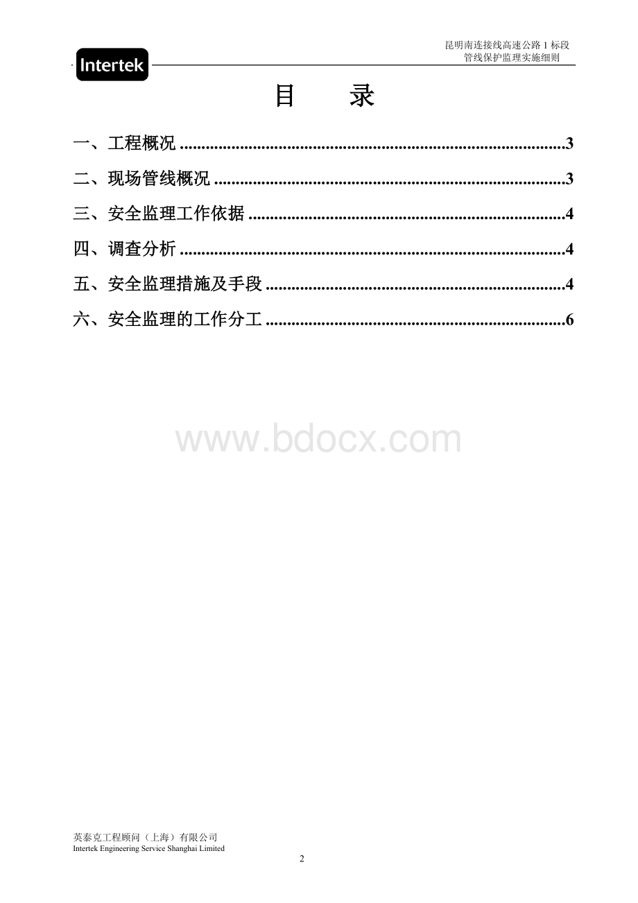 管线保护监理实施细则.doc_第2页