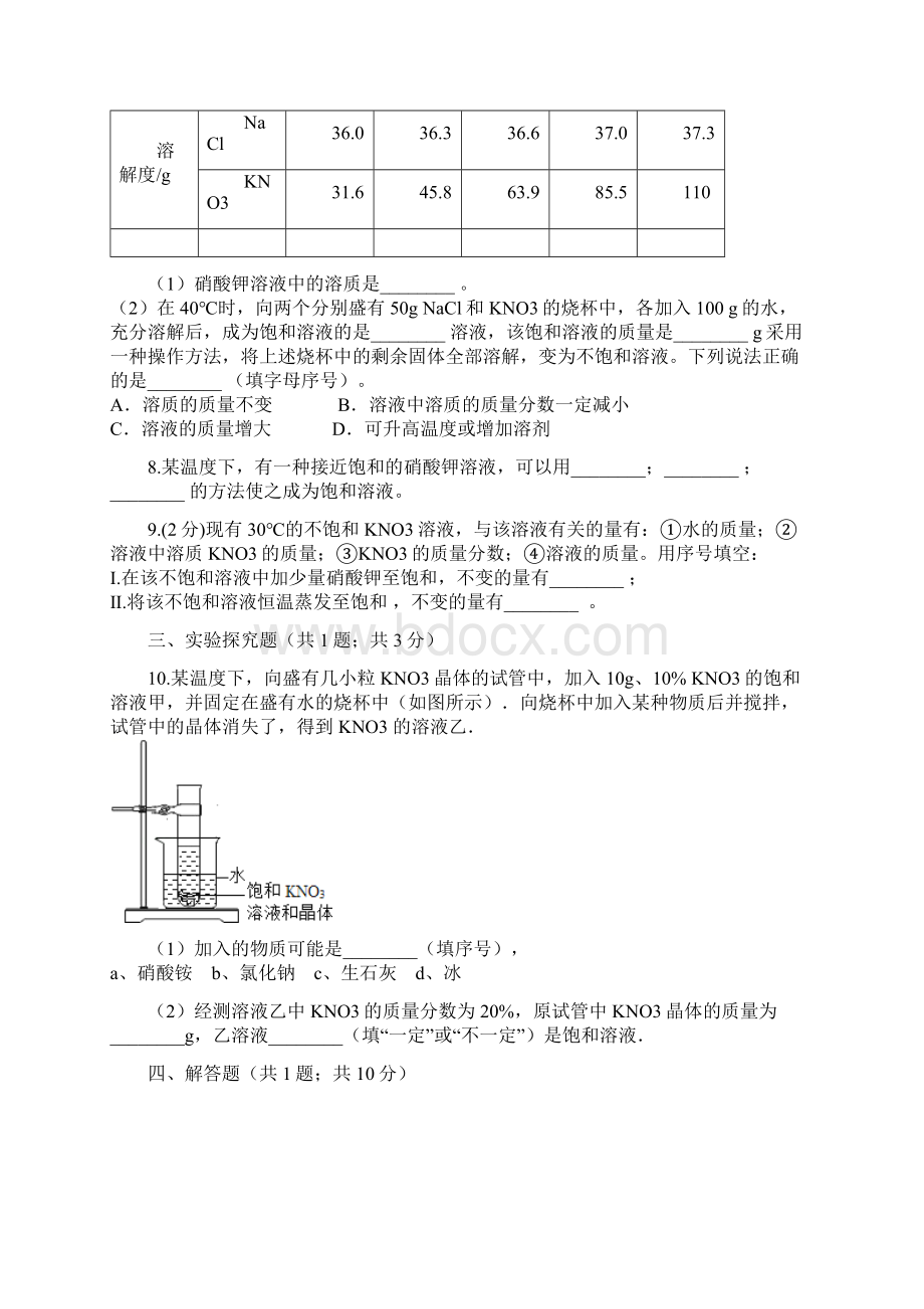 九年级化学上册3溶液31溶液的形成练习题新版鲁教版Word格式文档下载.docx_第2页