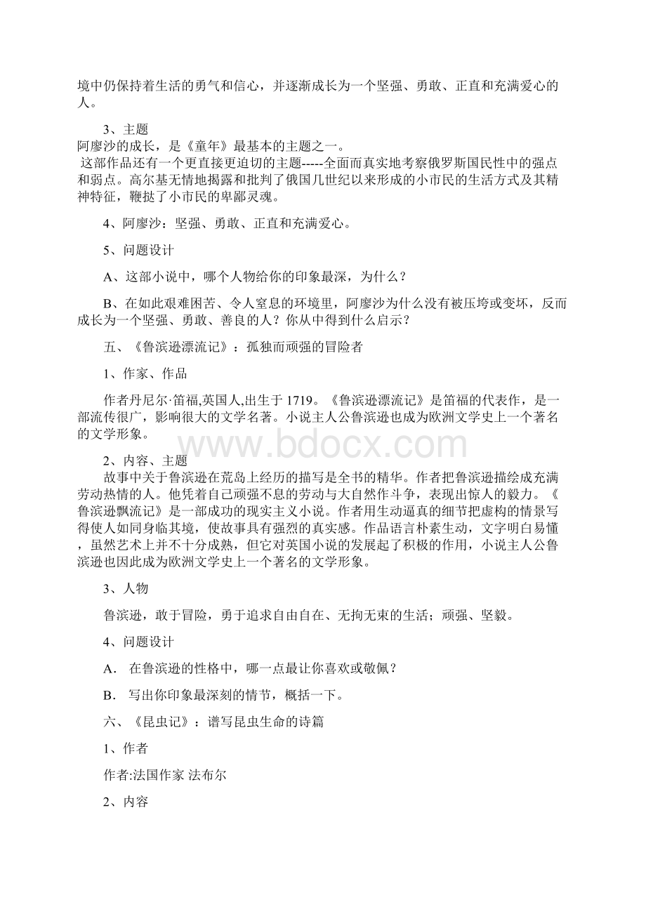 中考复习之名著导读Word格式文档下载.docx_第3页