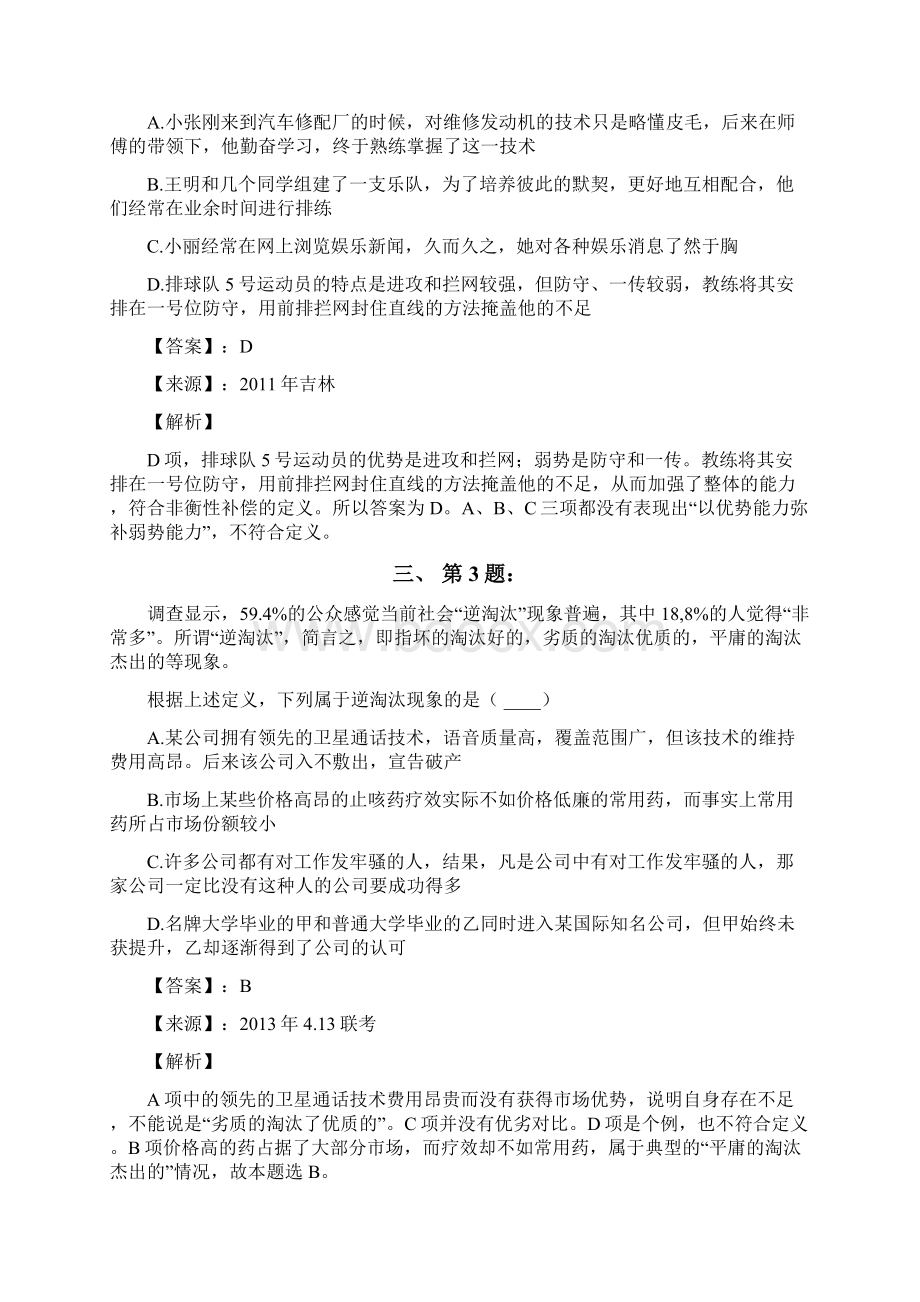 公务员考试备考行测《定义判断》习题精选资料含答案解析第四十九篇云南.docx_第2页