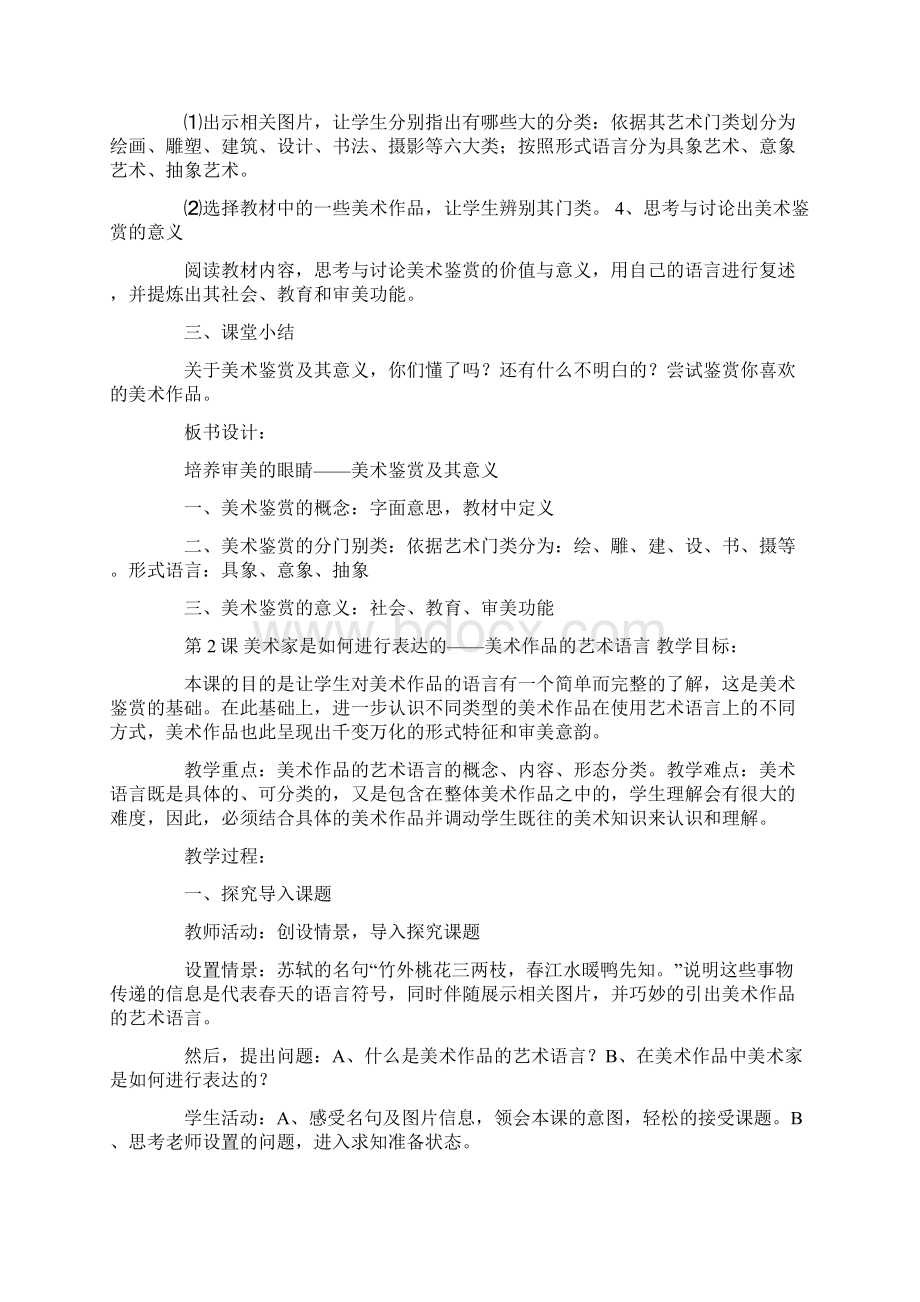 人美版高中美术鉴赏教案总汇Word文档下载推荐.docx_第2页