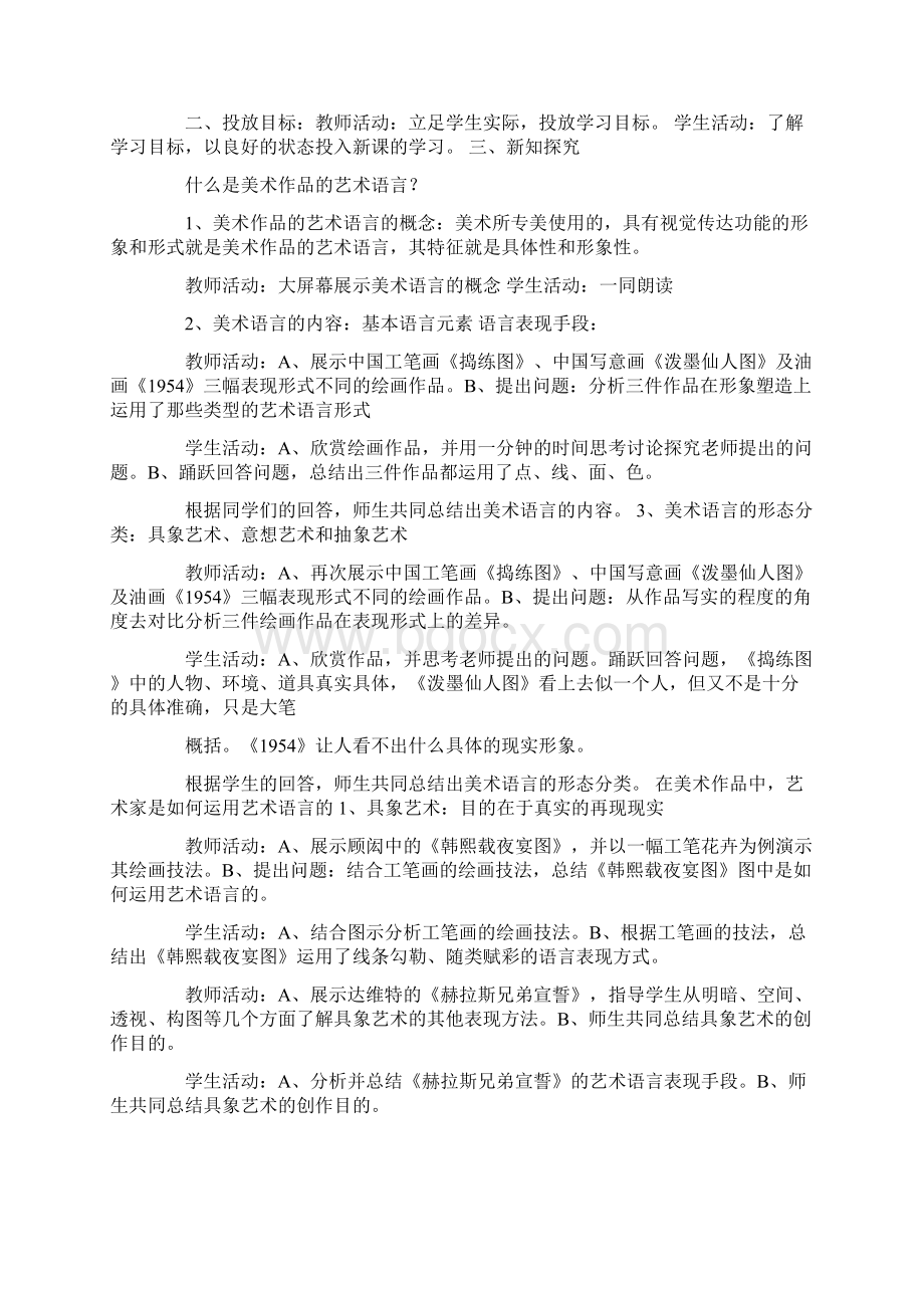 人美版高中美术鉴赏教案总汇Word文档下载推荐.docx_第3页