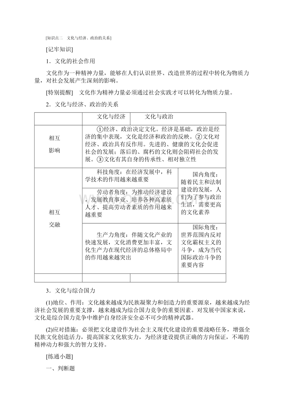 三维设计届高考政治总复习 第一单元 文化与生活学案 新人教版必修3模板.docx_第3页