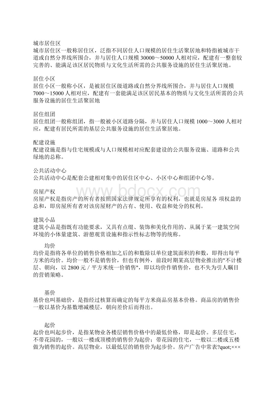 房地产专业术语文档格式.docx_第3页