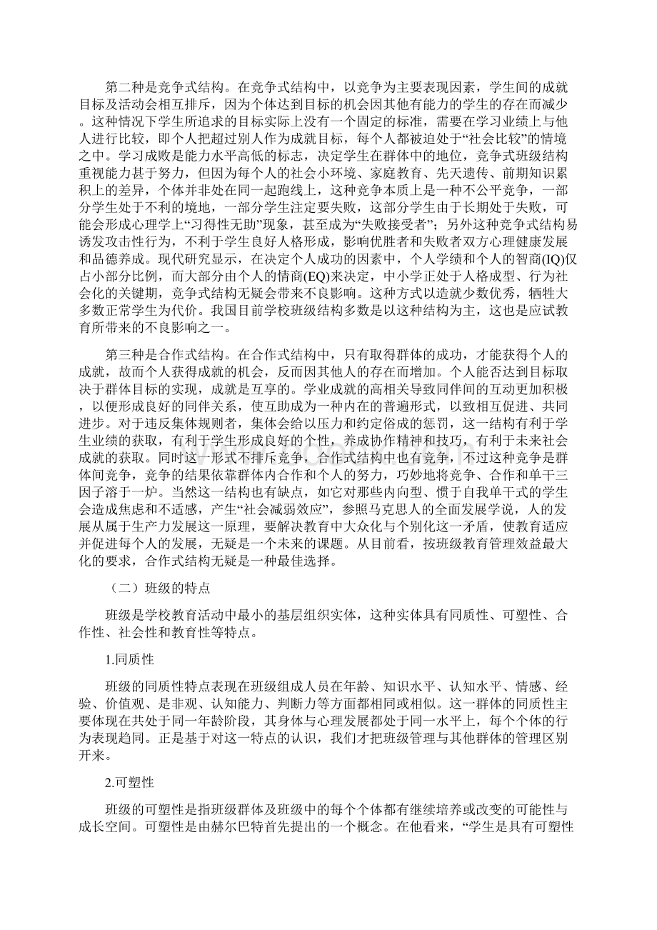 班级前三章文档格式.docx_第3页