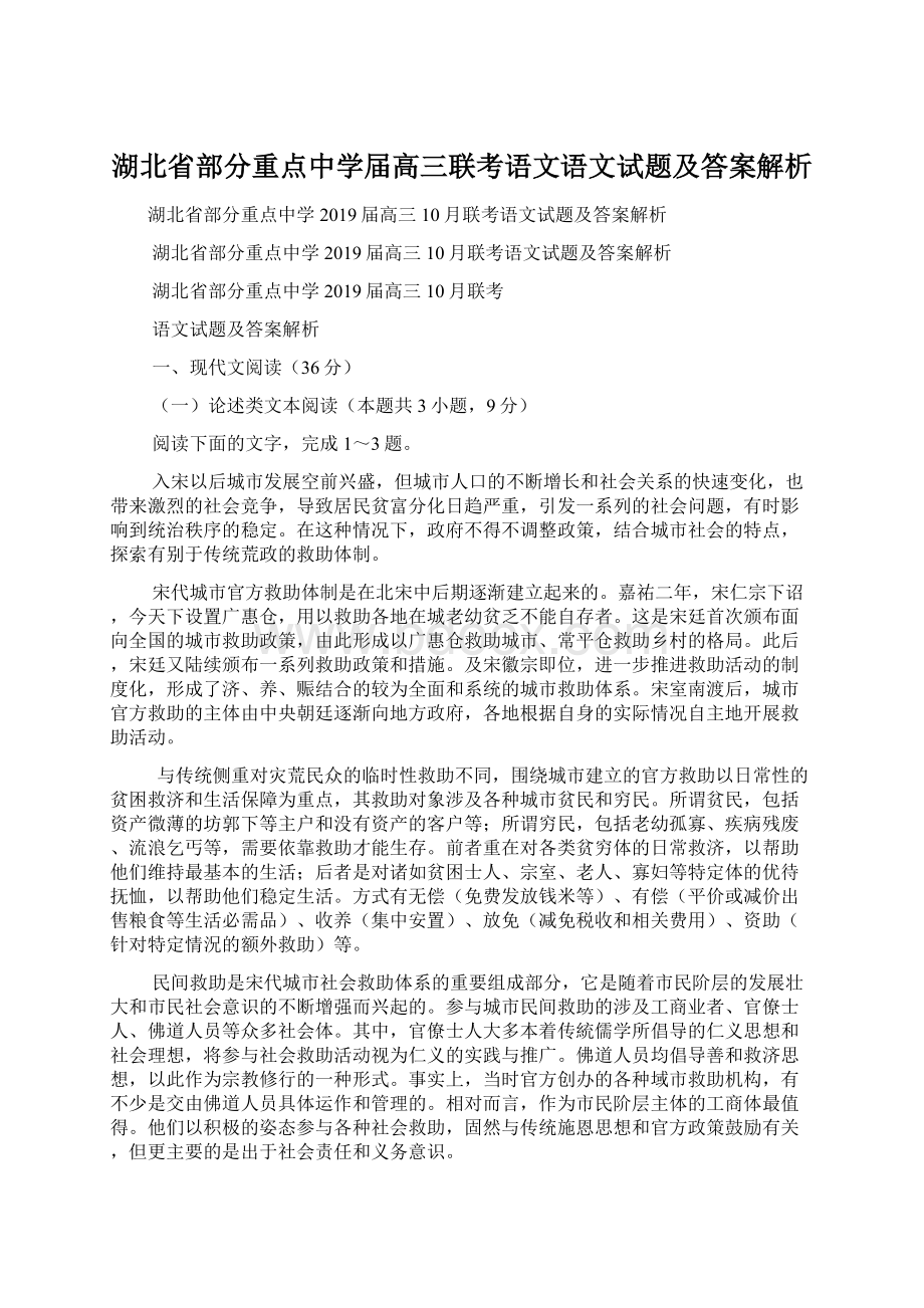 湖北省部分重点中学届高三联考语文语文试题及答案解析.docx_第1页