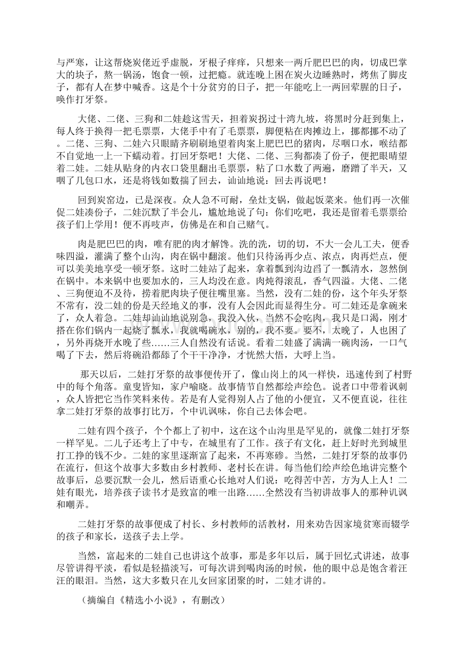 湖北省部分重点中学届高三联考语文语文试题及答案解析.docx_第3页