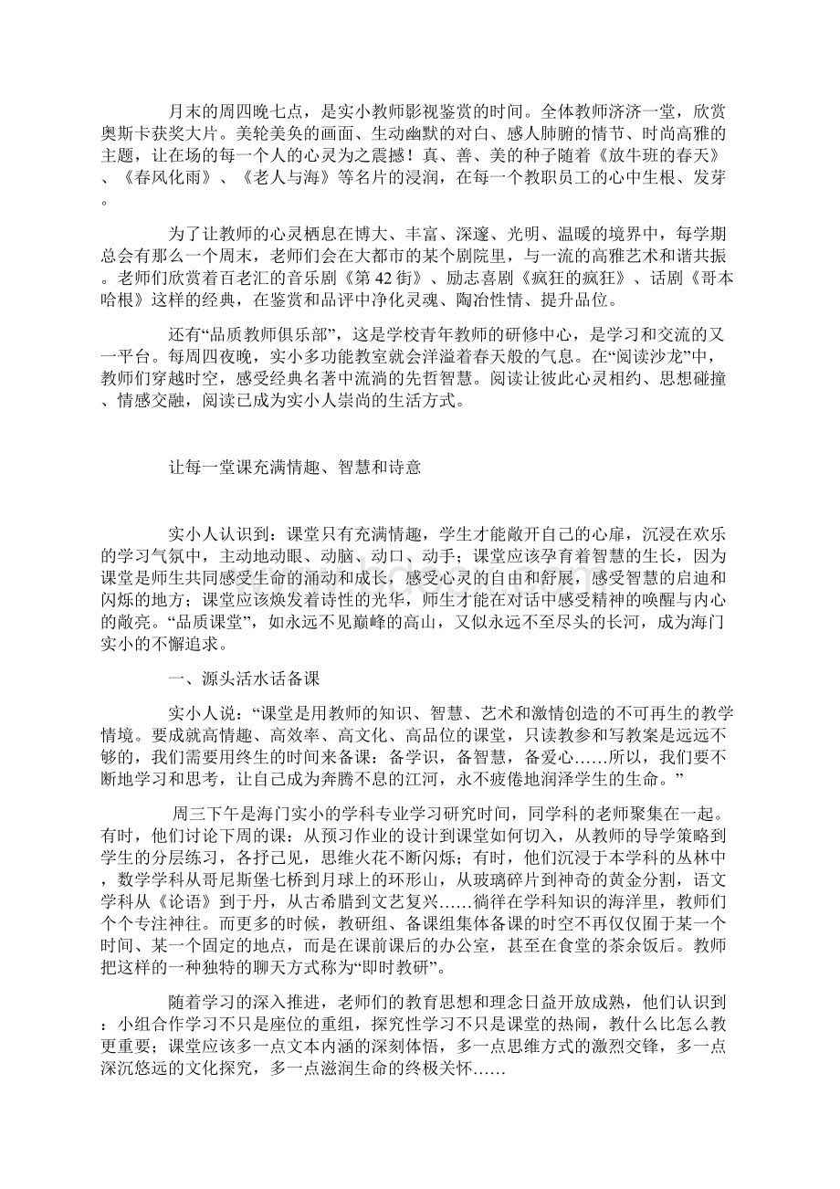 用品质点亮诗意的人生Word格式文档下载.docx_第3页