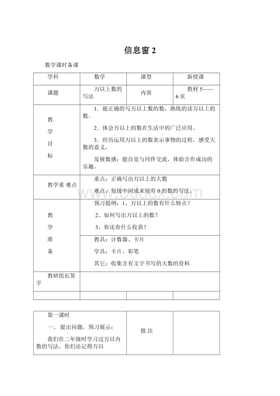 信息窗2Word文件下载.docx