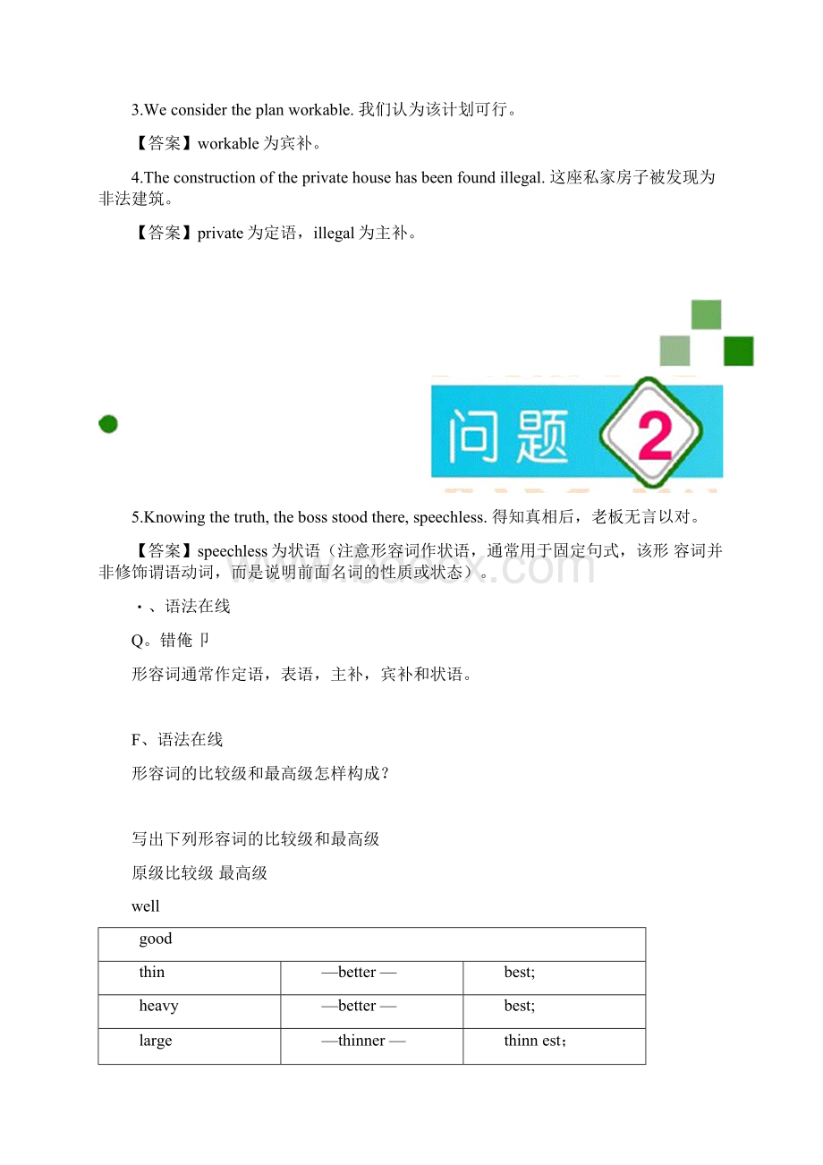 广东省高考英语新课标一轮总复习课件北师大第4讲形容词和副词Word格式.docx_第2页