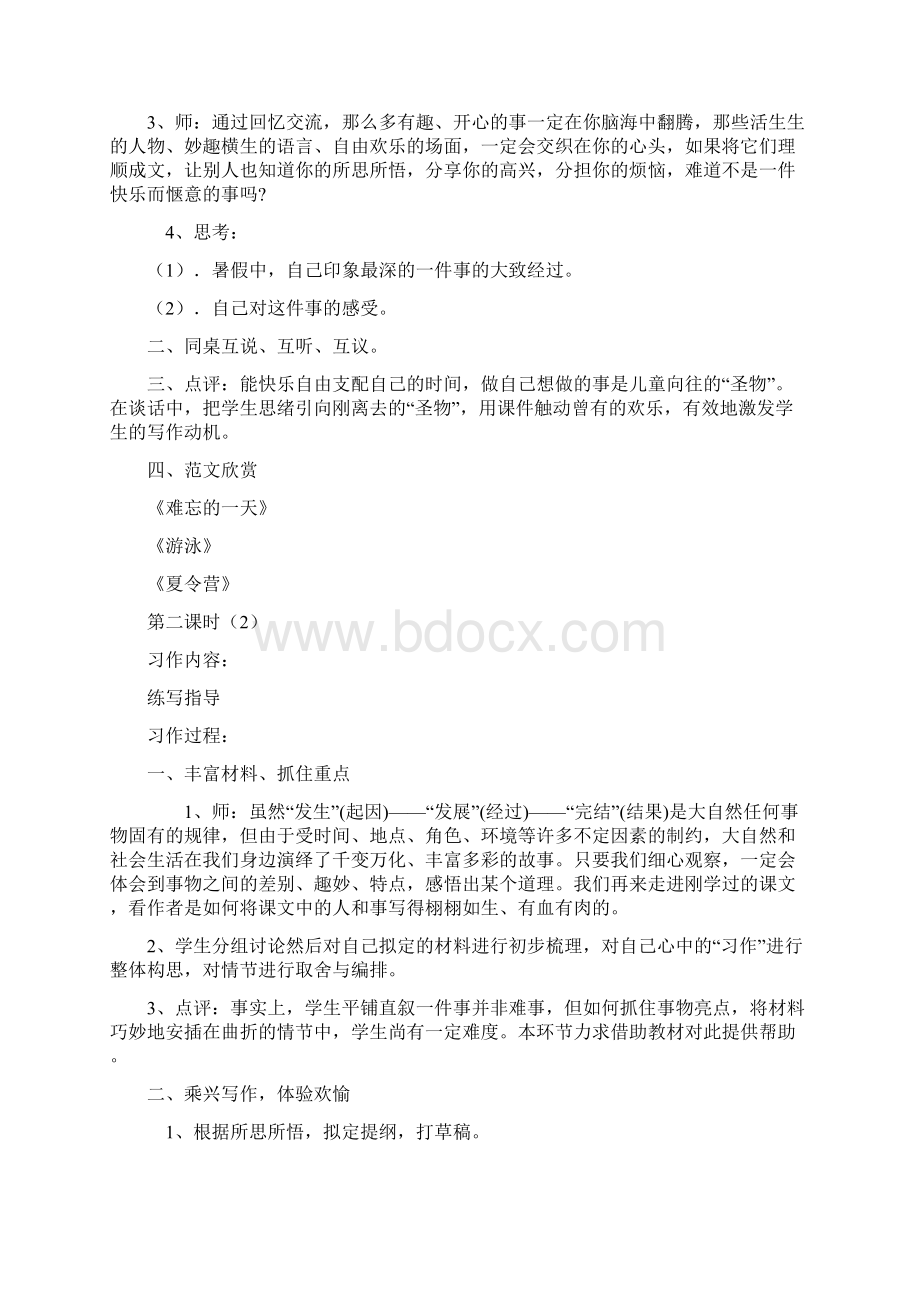 北师大版小学作文四年级上册教学设计.docx_第2页