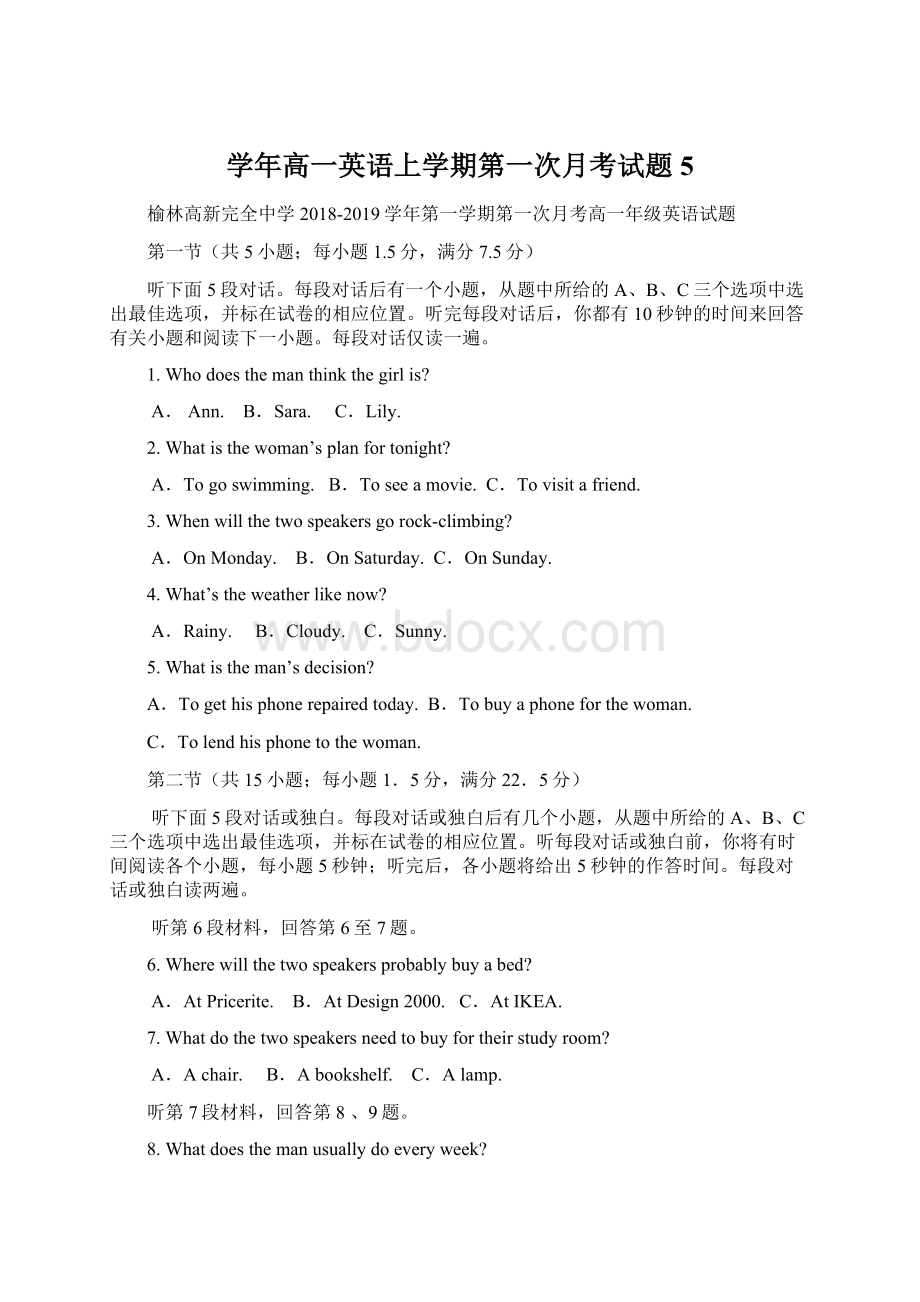 学年高一英语上学期第一次月考试题5Word文档格式.docx