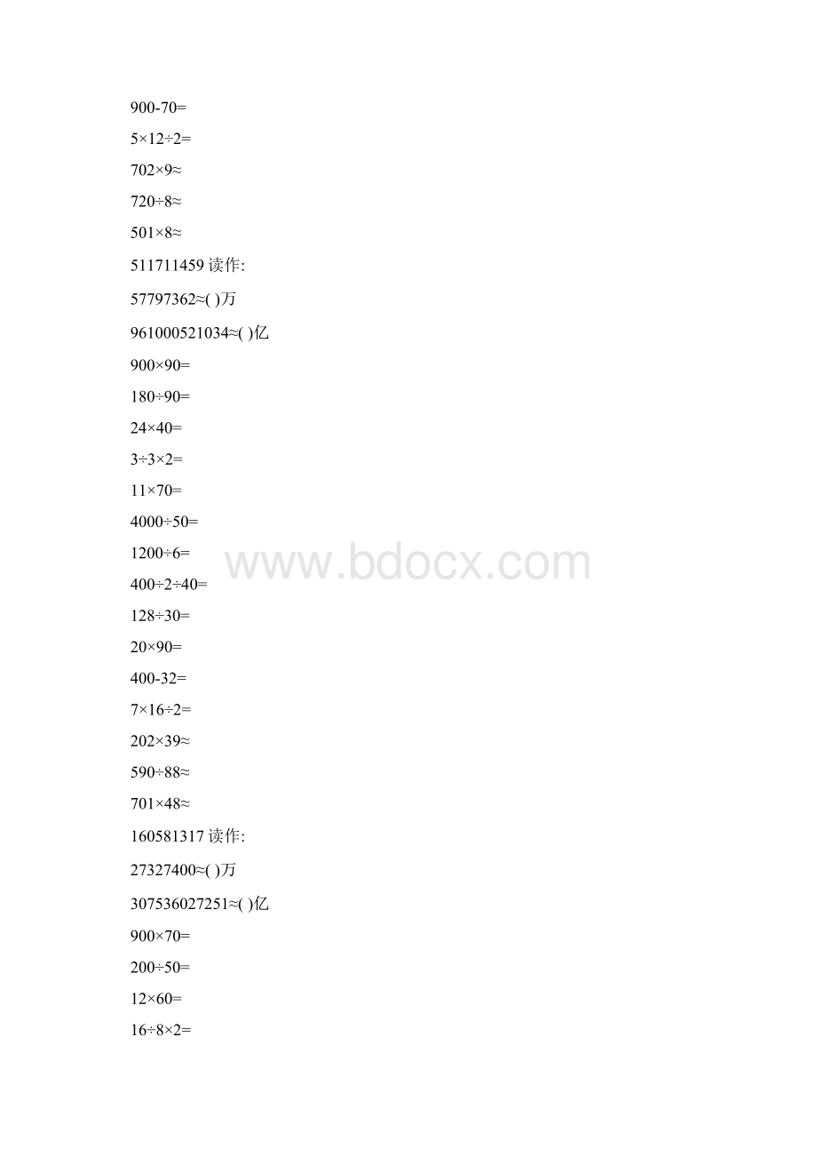 四年级数学上册口算天天练18.docx_第2页