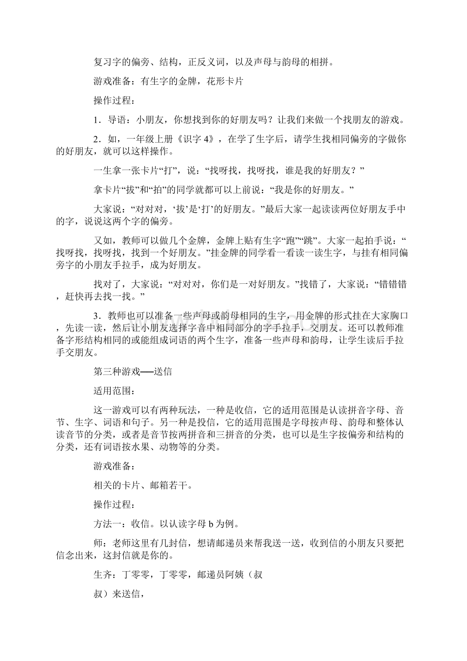 主题活动拼音识字游戏Word文档下载推荐.docx_第2页