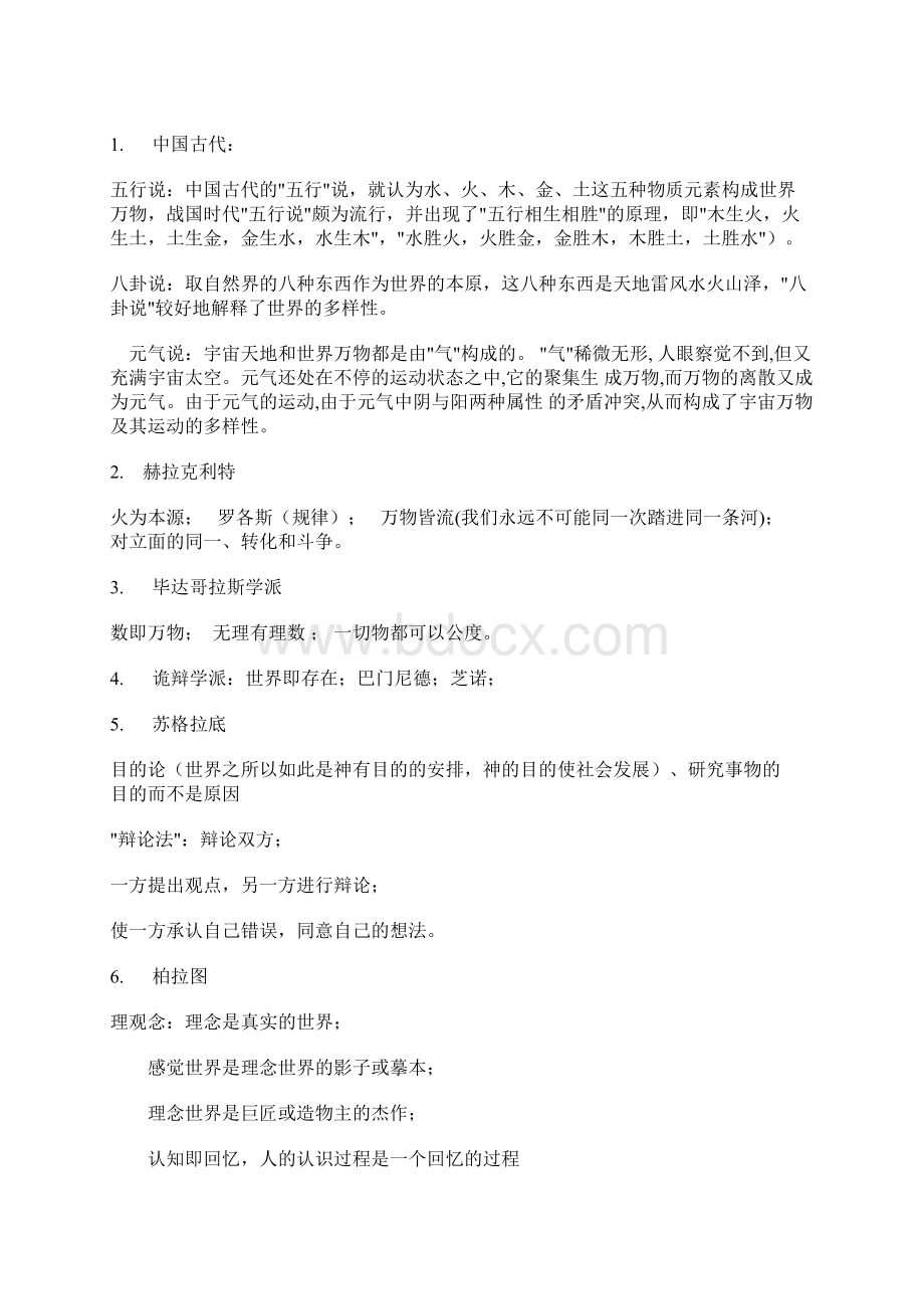 刘二中自辩近两年考题与课堂笔记Word格式文档下载.docx_第2页