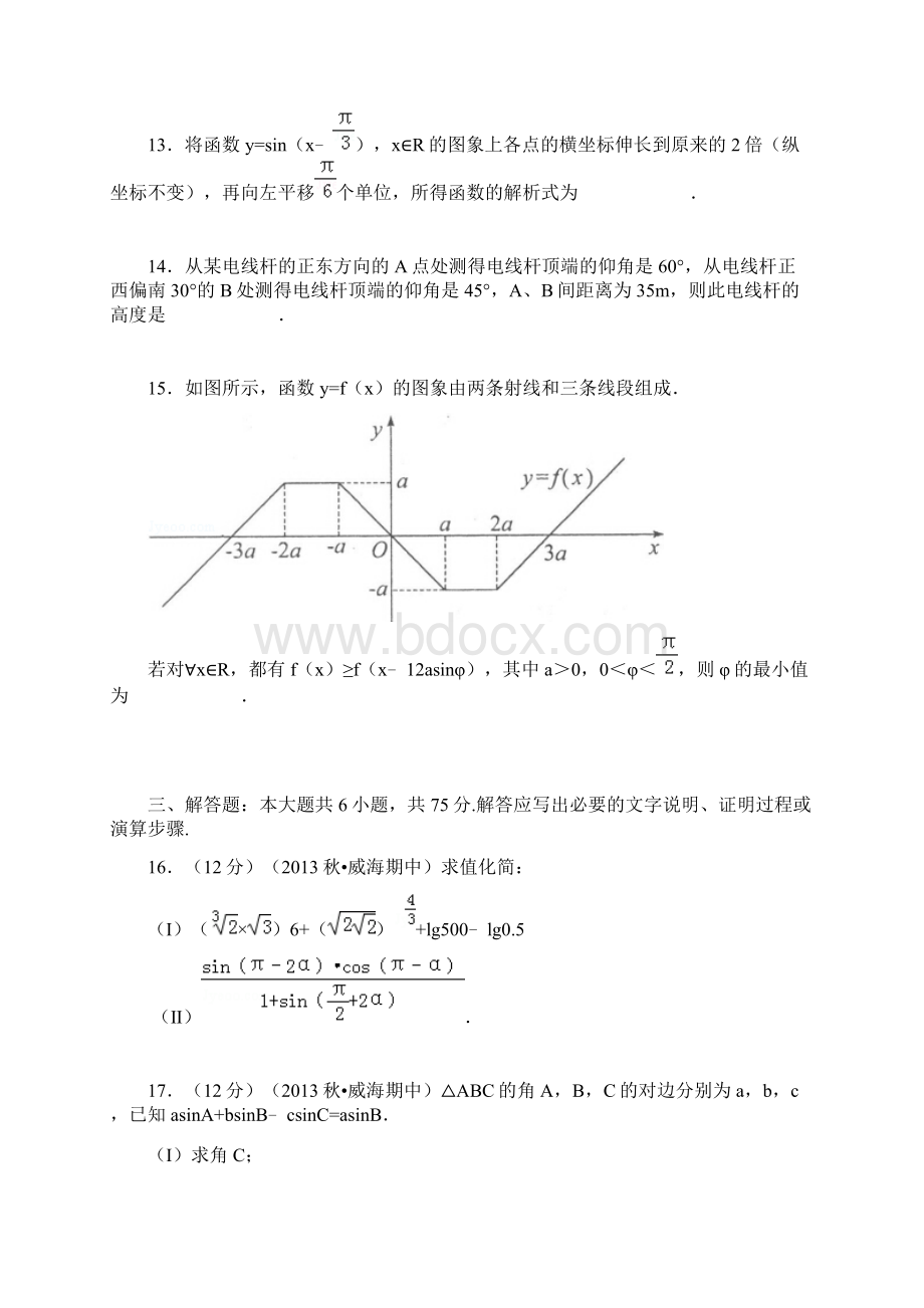 山东省日照一中届高三上学期期中数学试题文科.docx_第3页